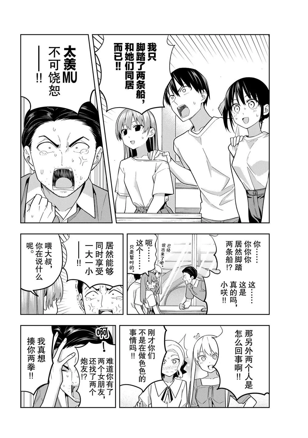 第68话 第8页