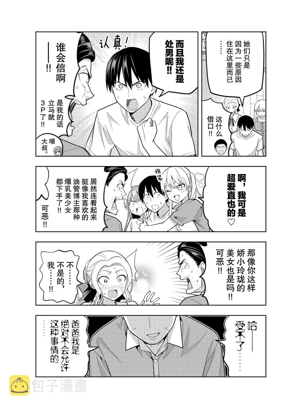 第68话 第9页