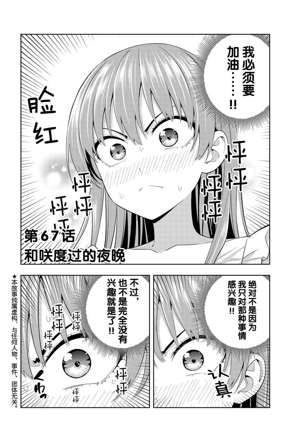 第67话 第2页