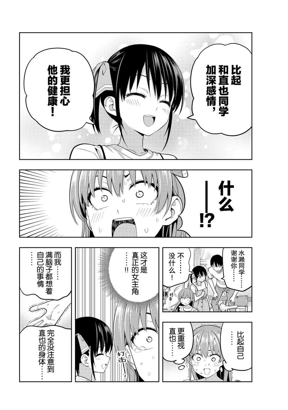 第67话 第4页