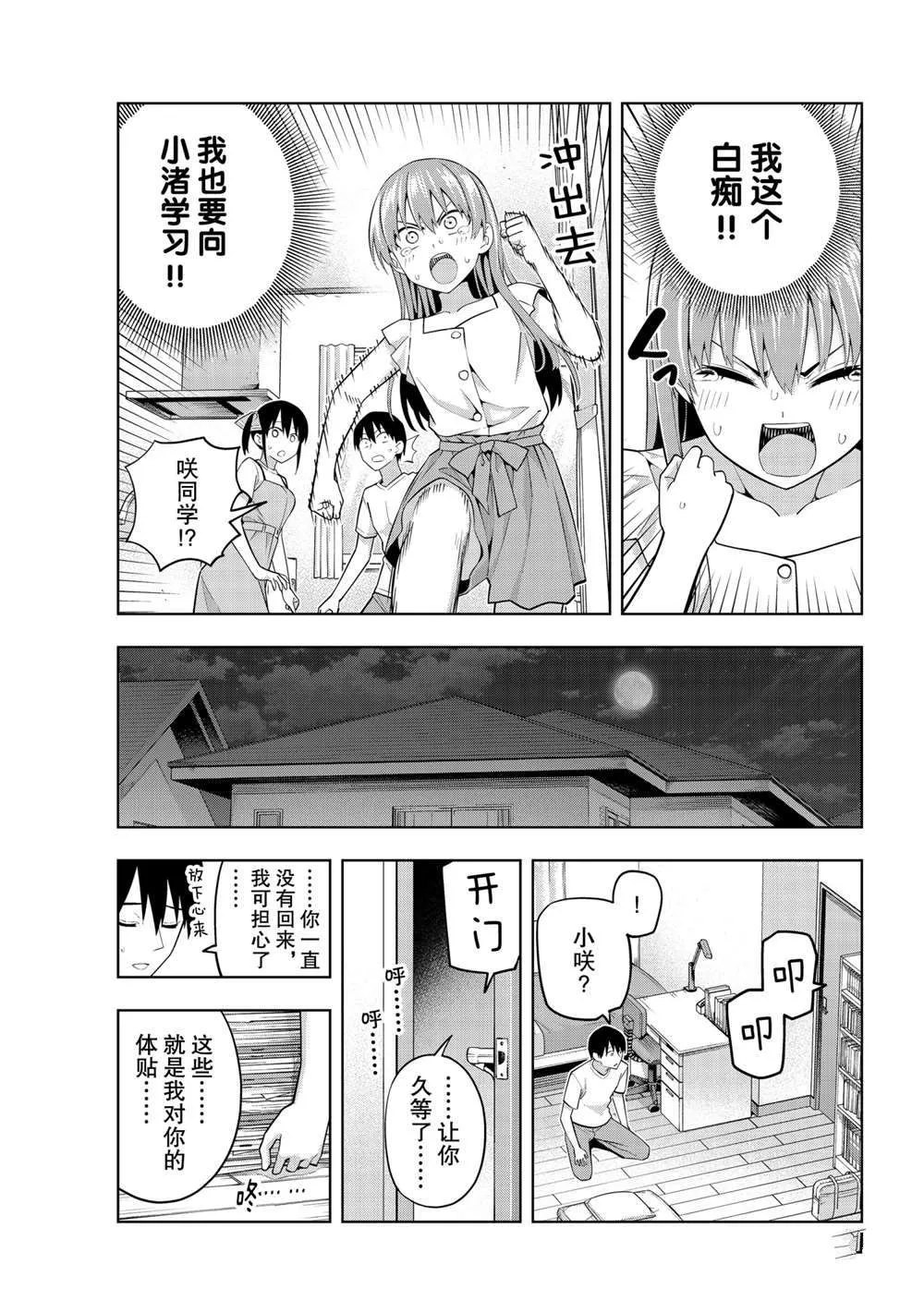 第67话 第5页