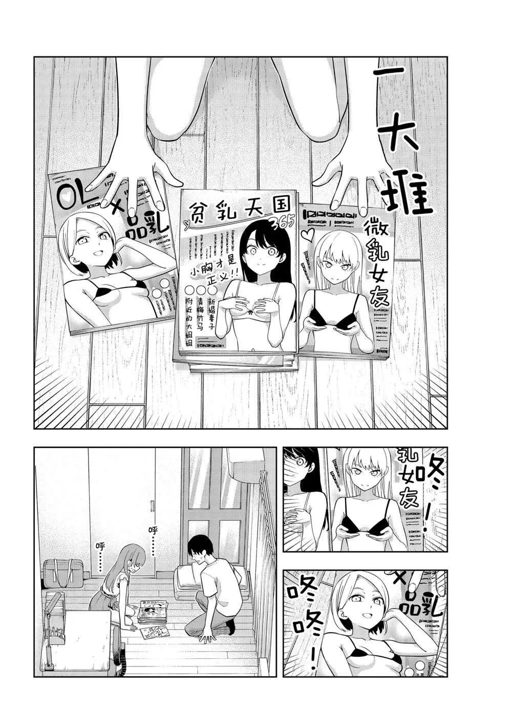 第67话 第6页