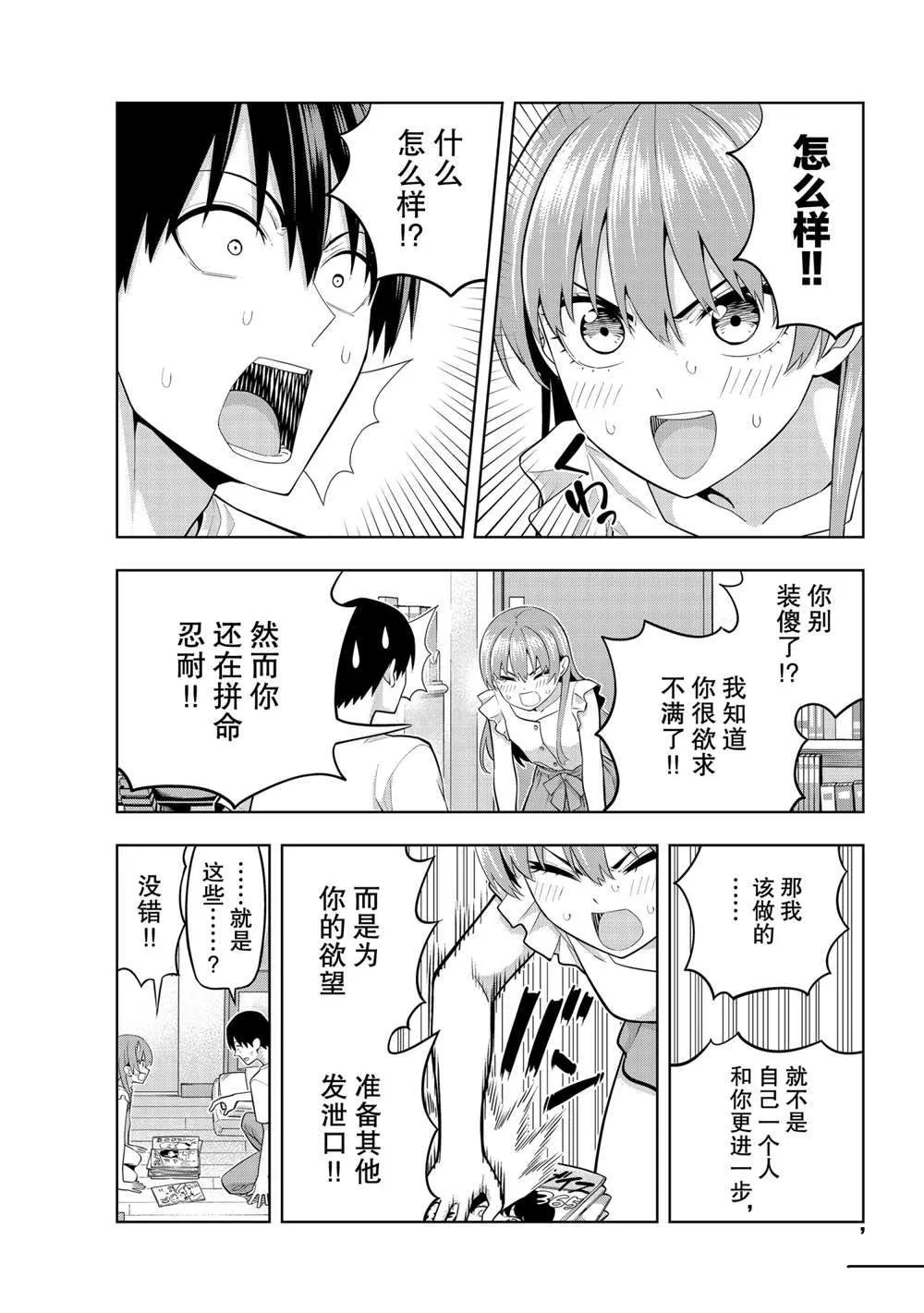 第67话 第7页