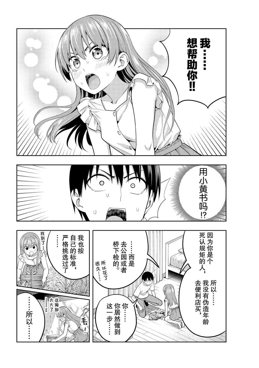 第67话 第8页