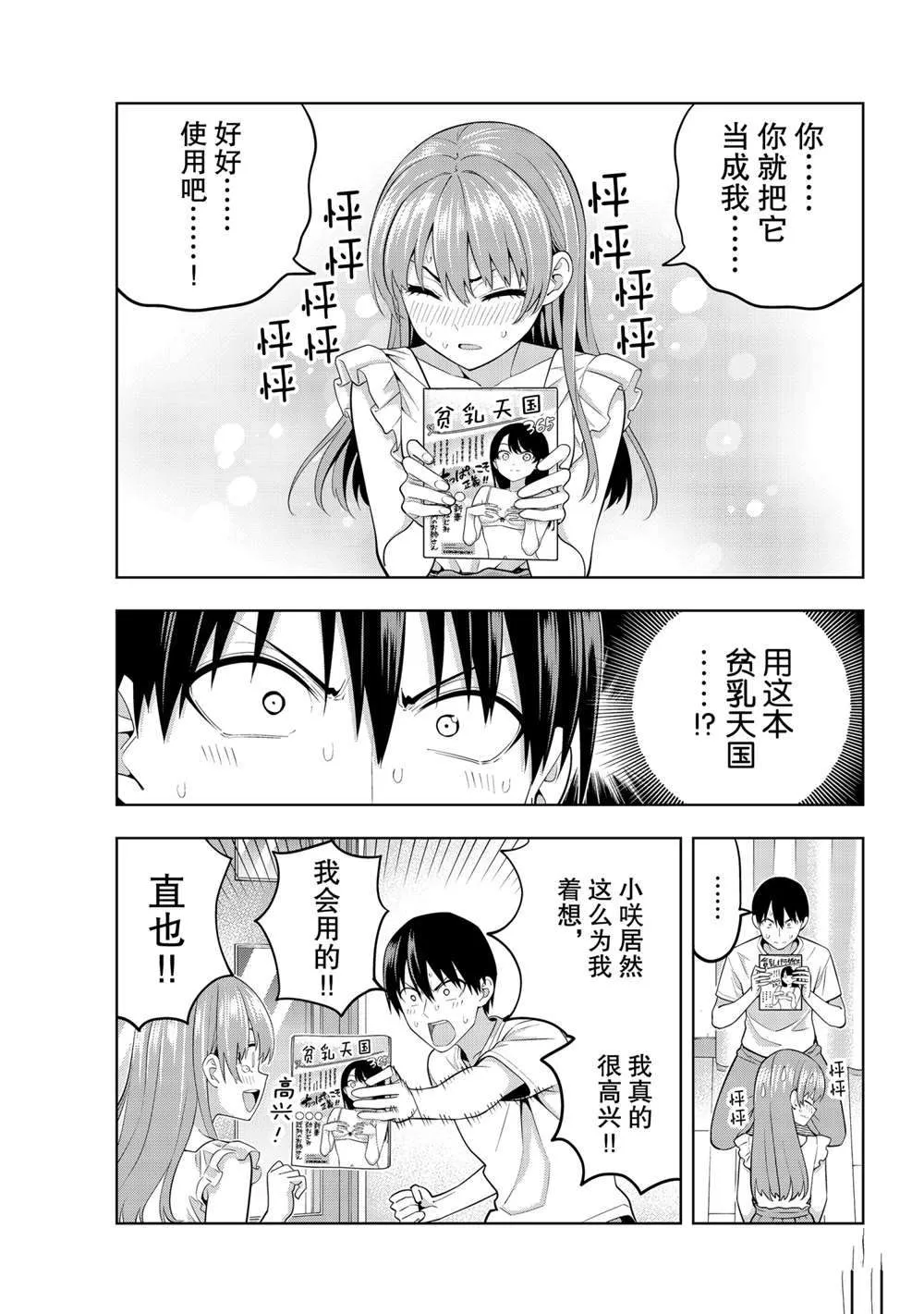 第67话 第9页