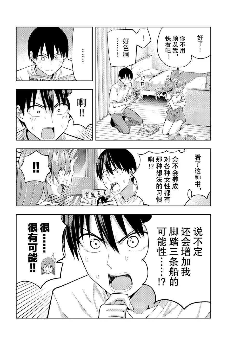 第67话 第10页