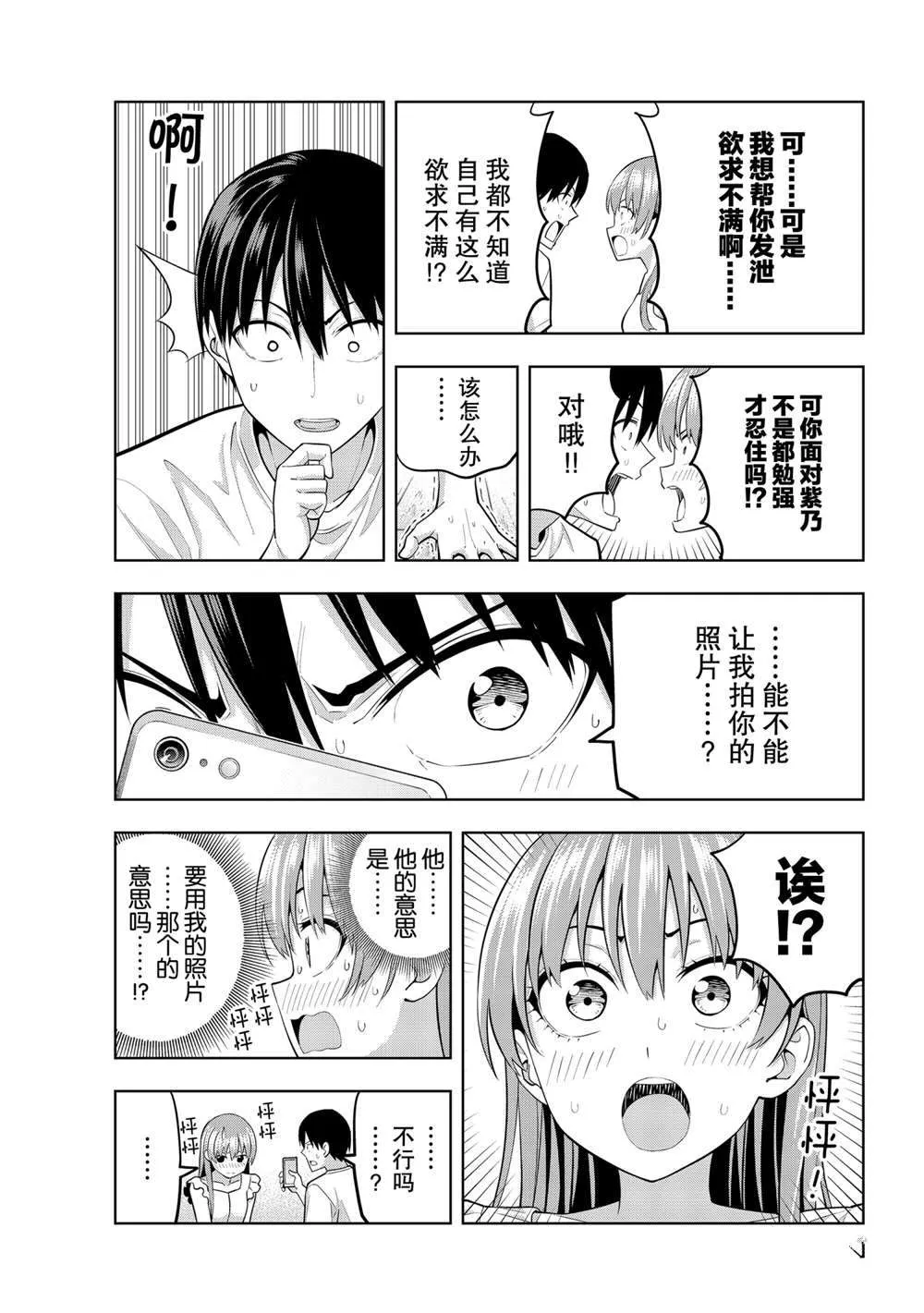 第67话 第11页