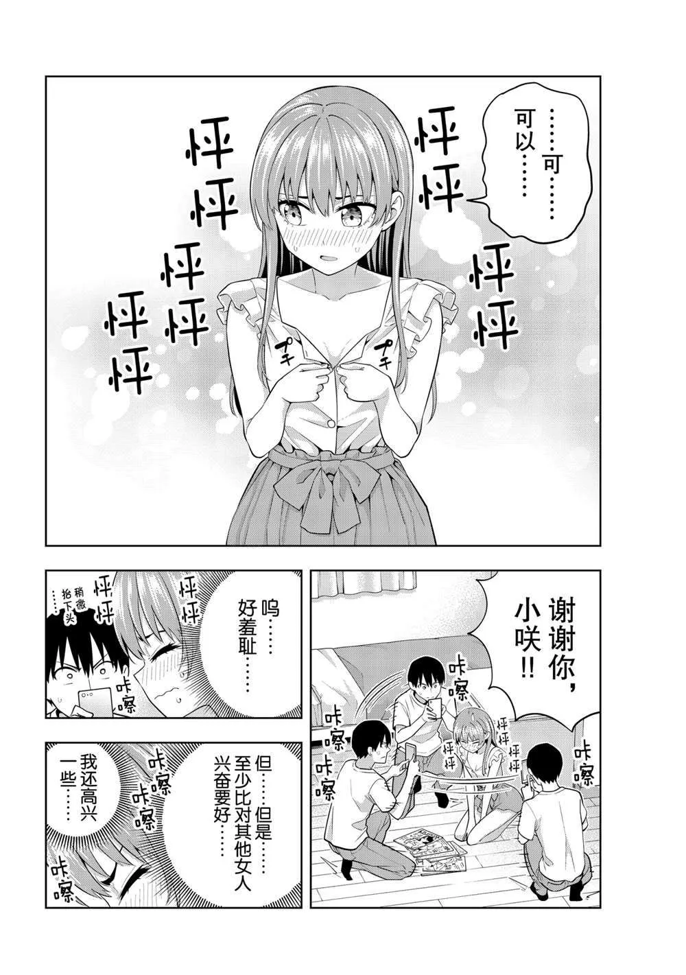 第67话 第12页