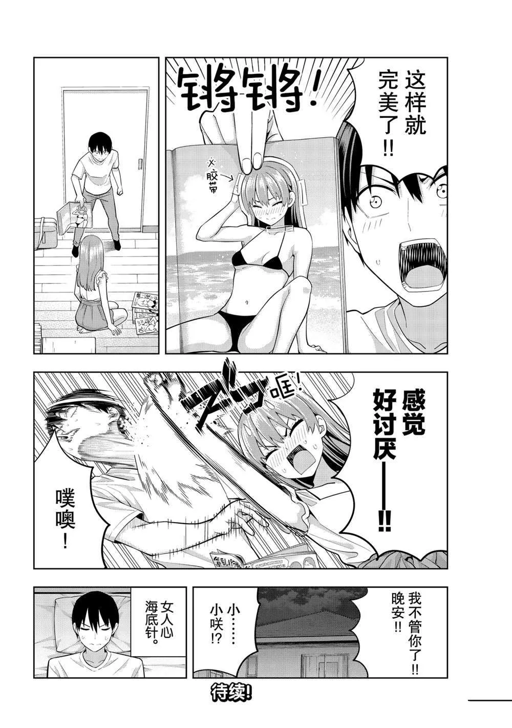 第67话 第14页
