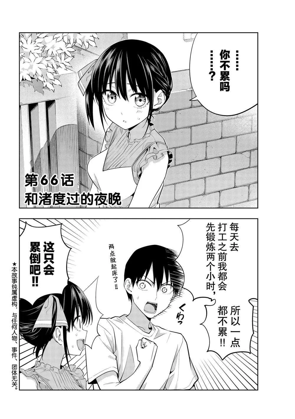 第66话 第2页