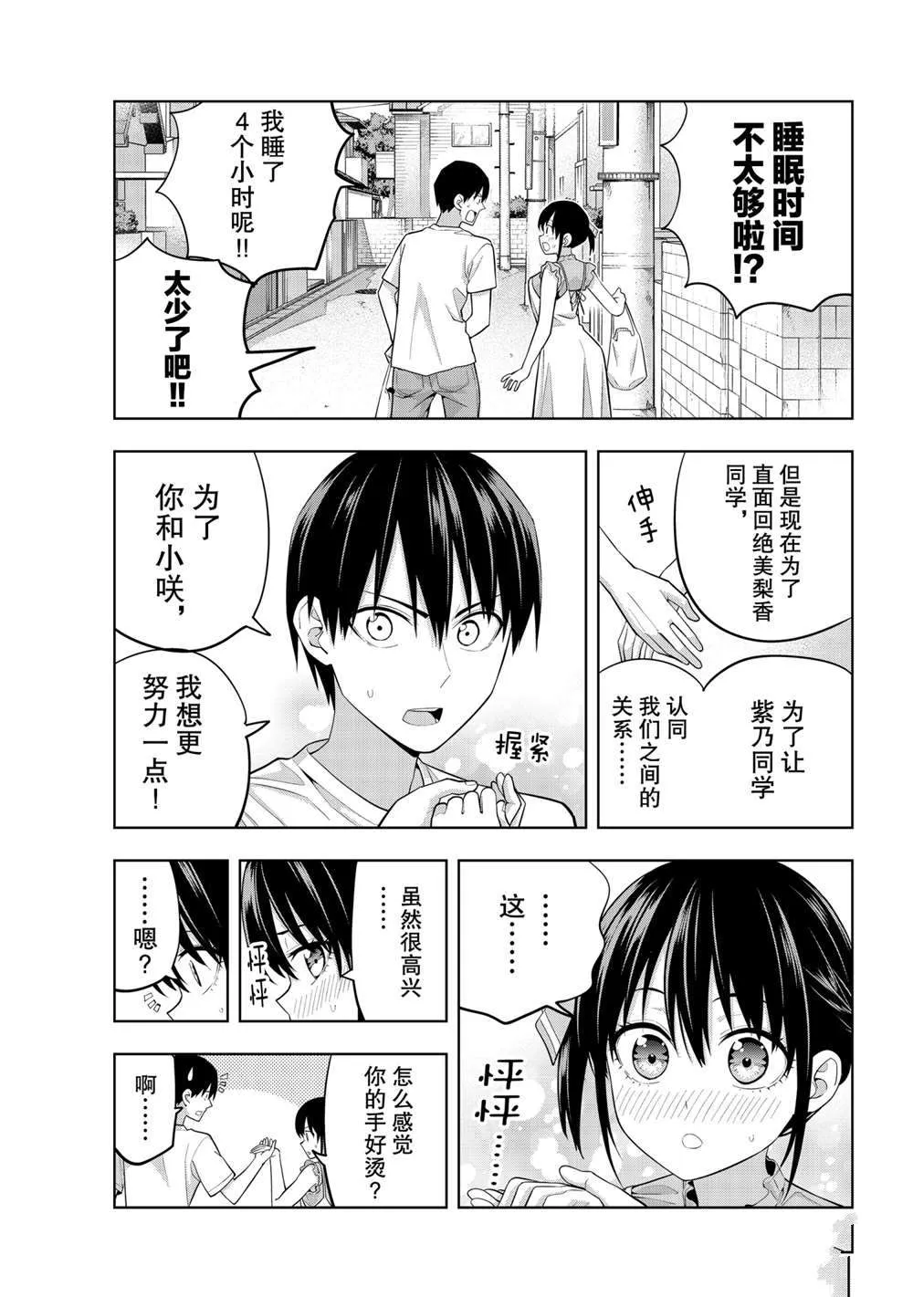 第66话 第3页