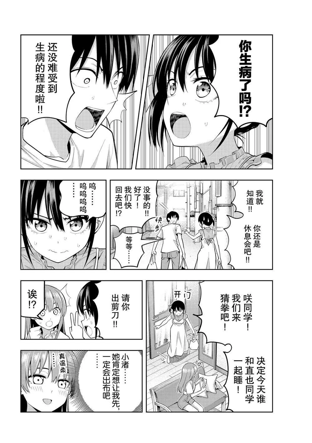 第66话 第4页