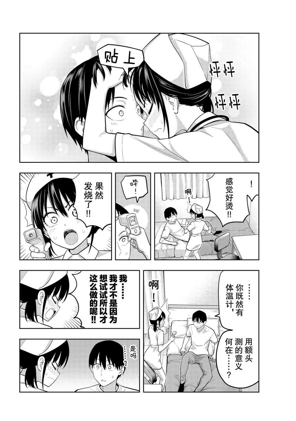 第66话 第8页
