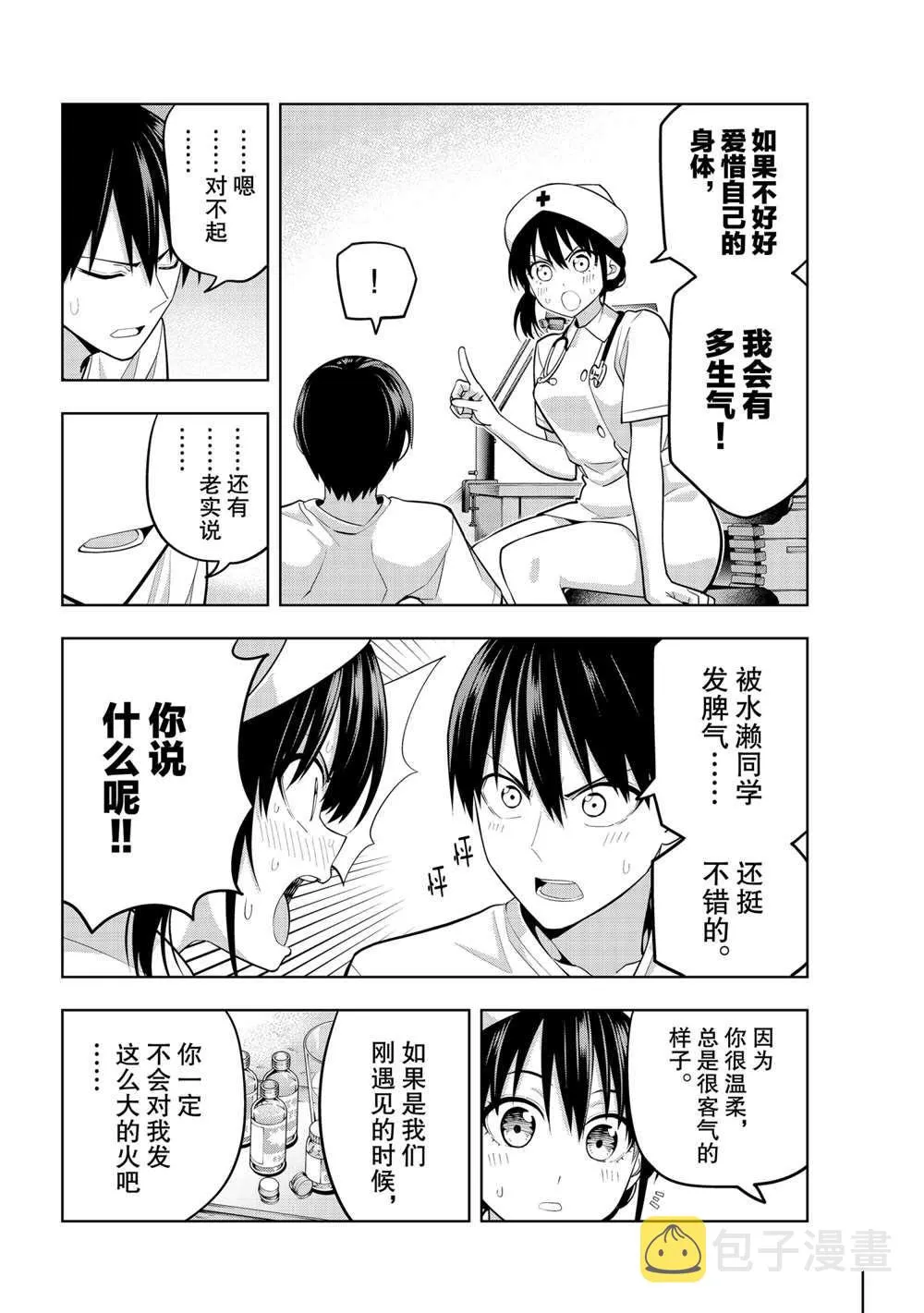 第66话 第10页