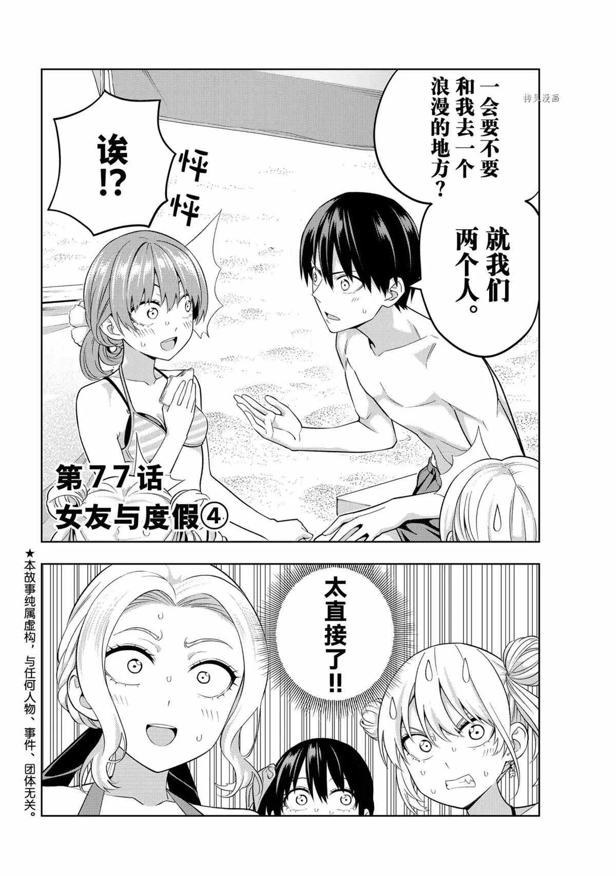 第77话 第2页