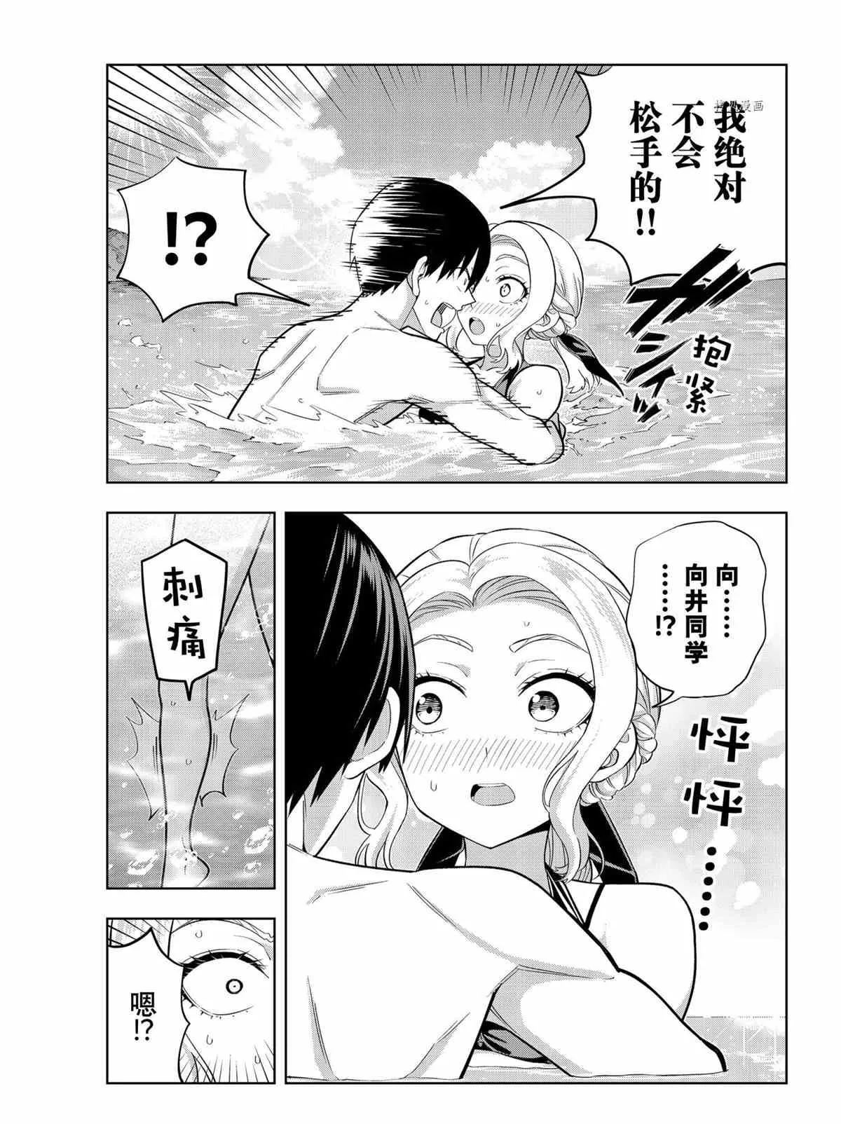 第77话 第9页