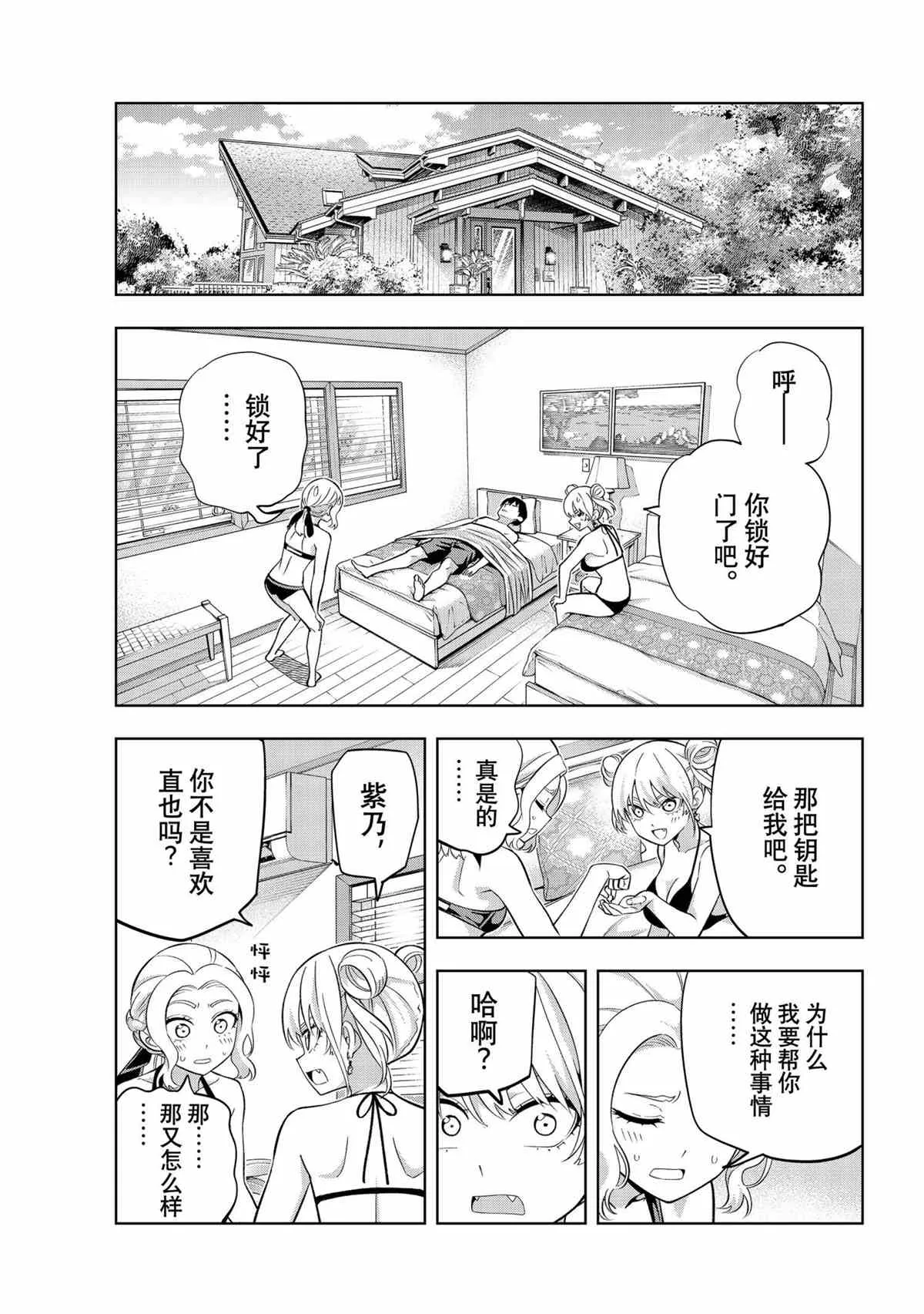第77话 第11页