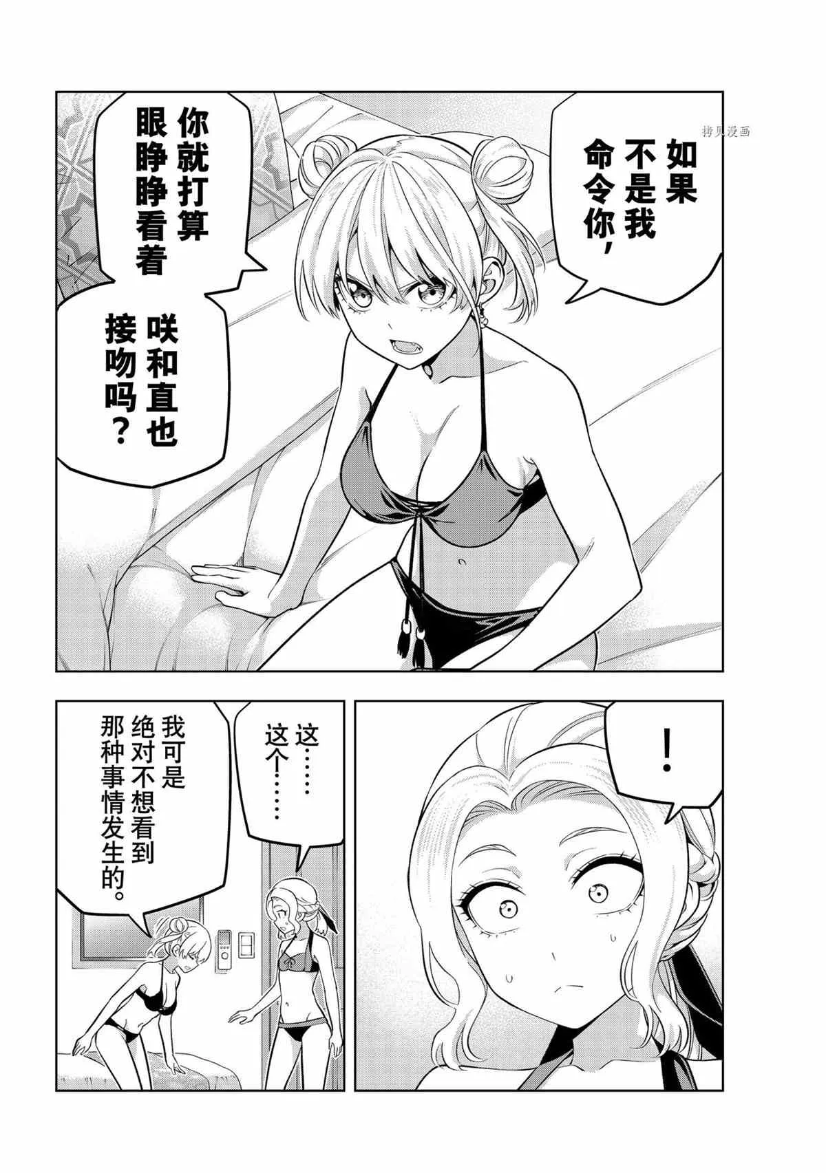 第77话 第12页