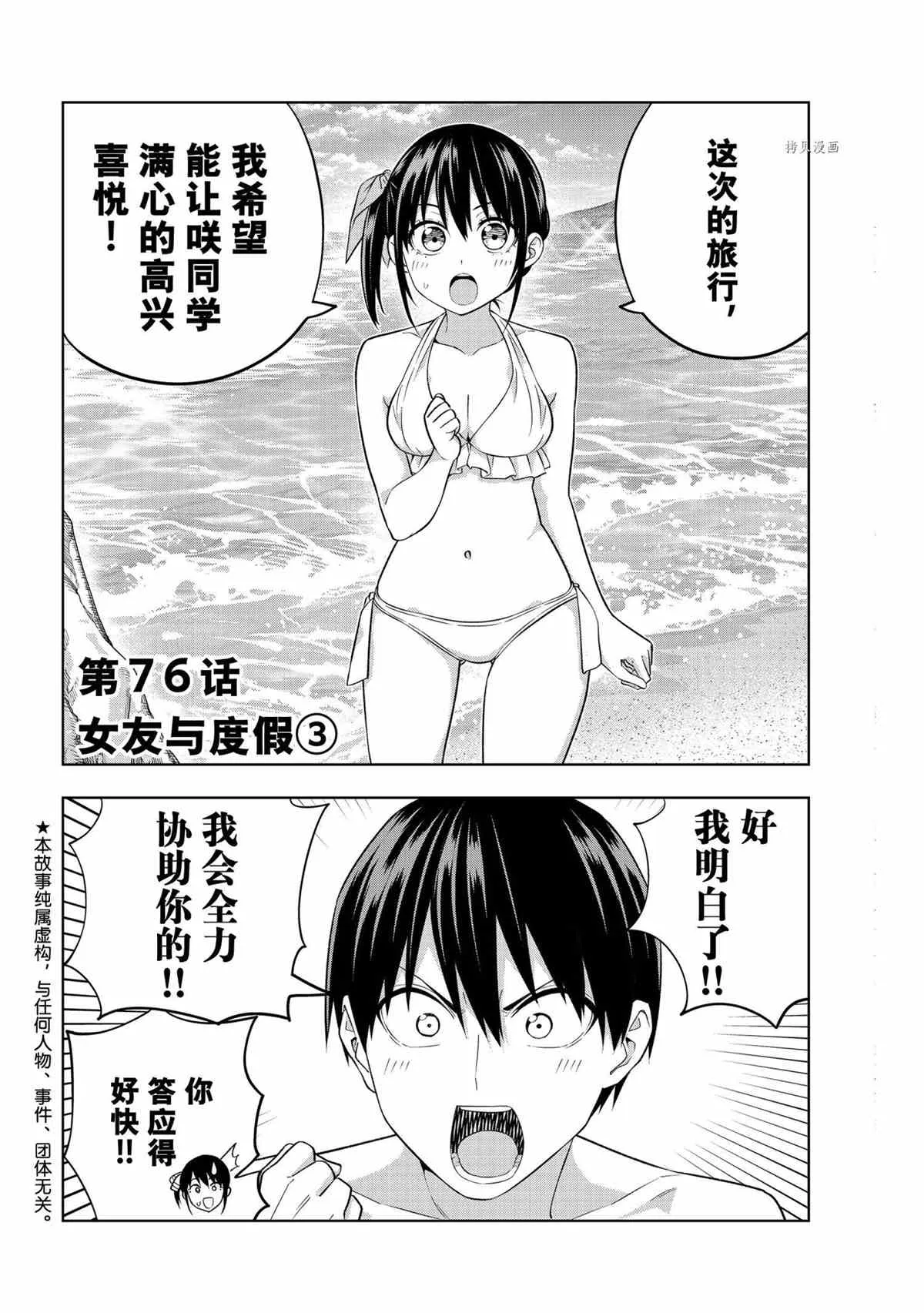 第76话 第2页