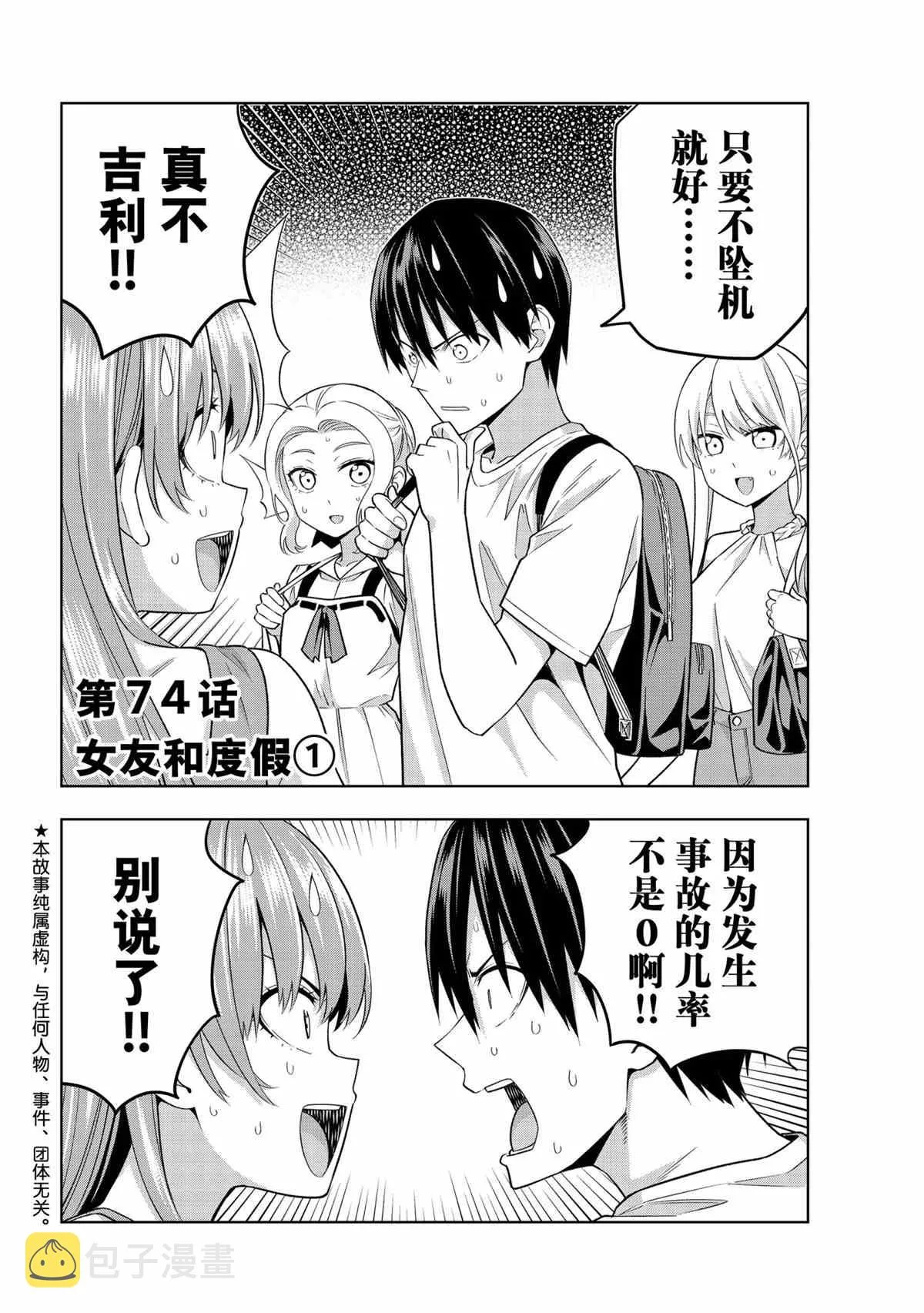 第74话 第2页