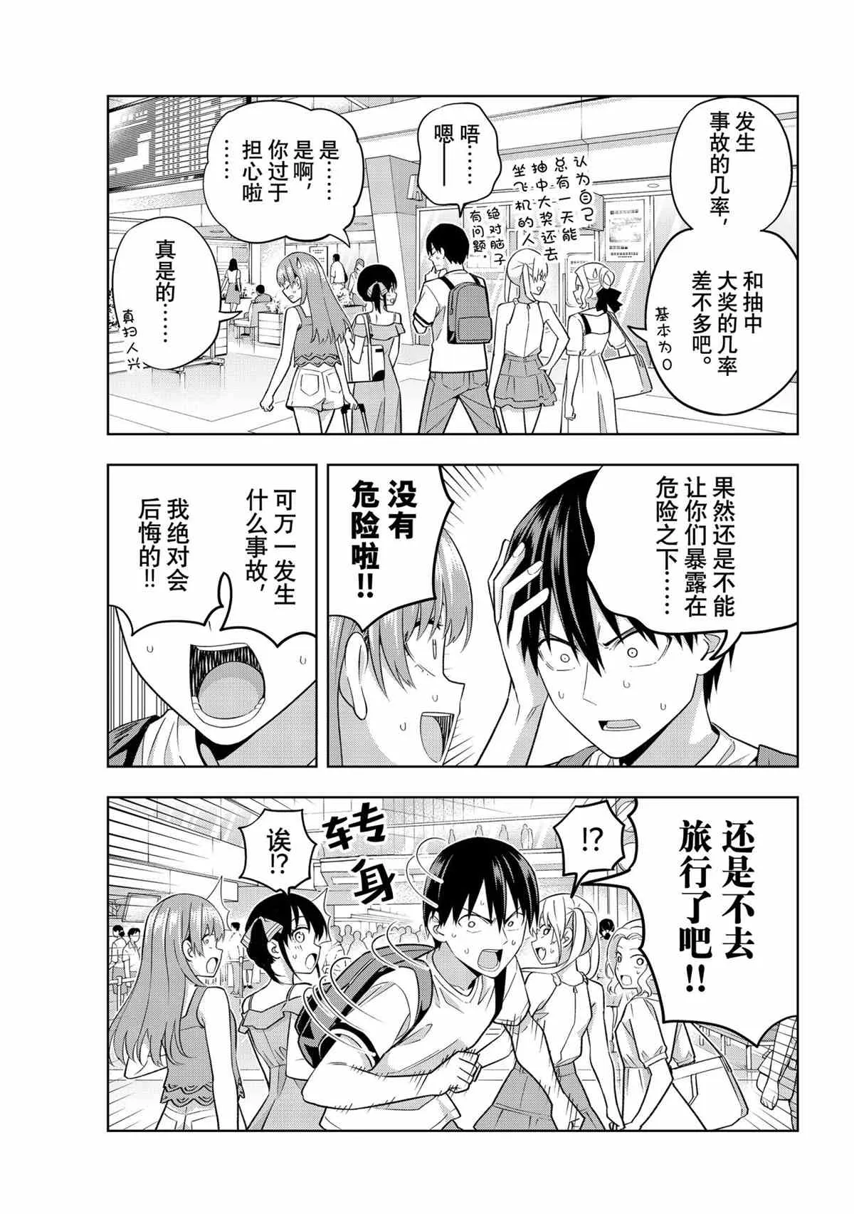 第74话 第3页