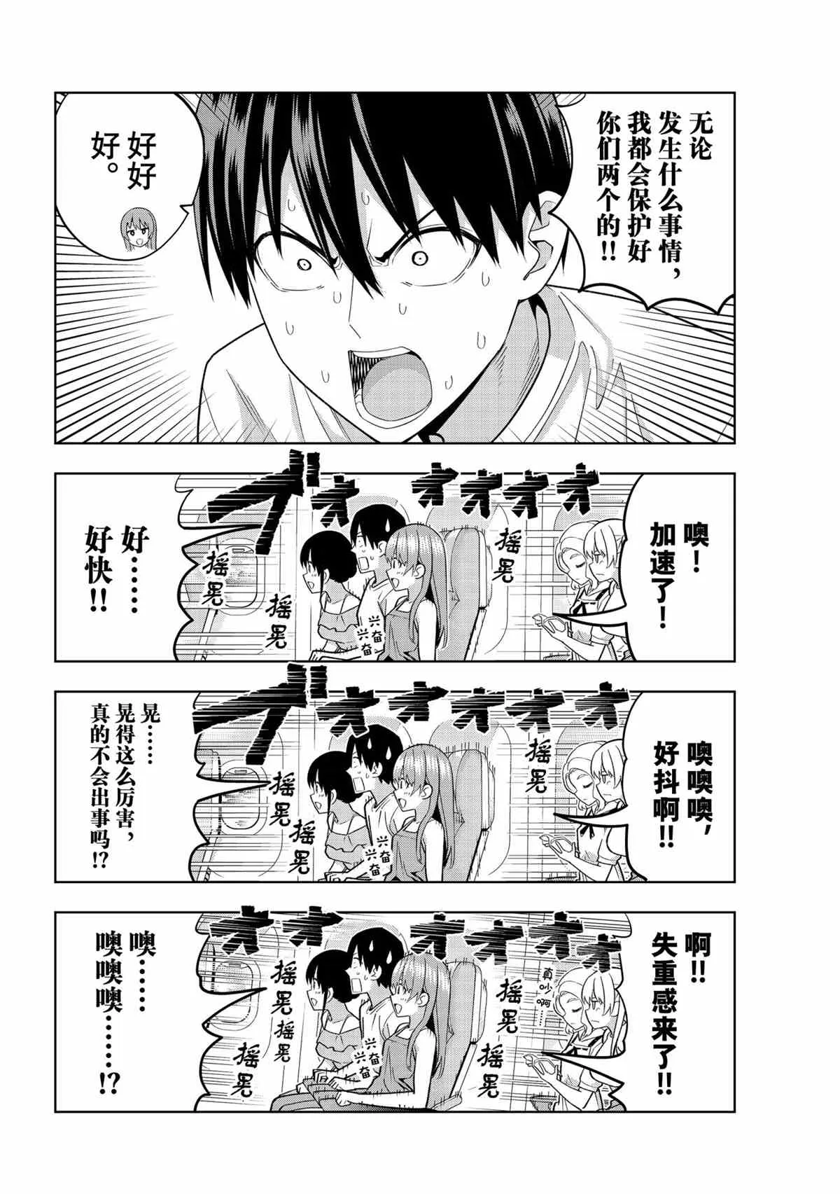 第74话 第6页