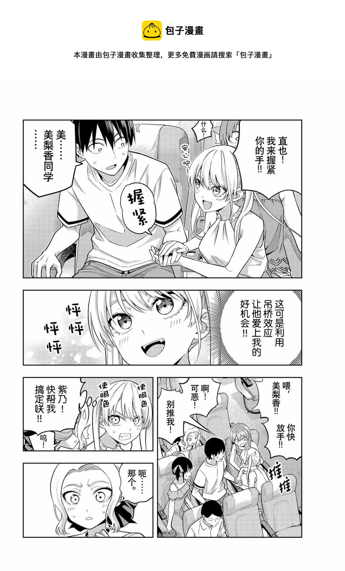 第74话 第8页