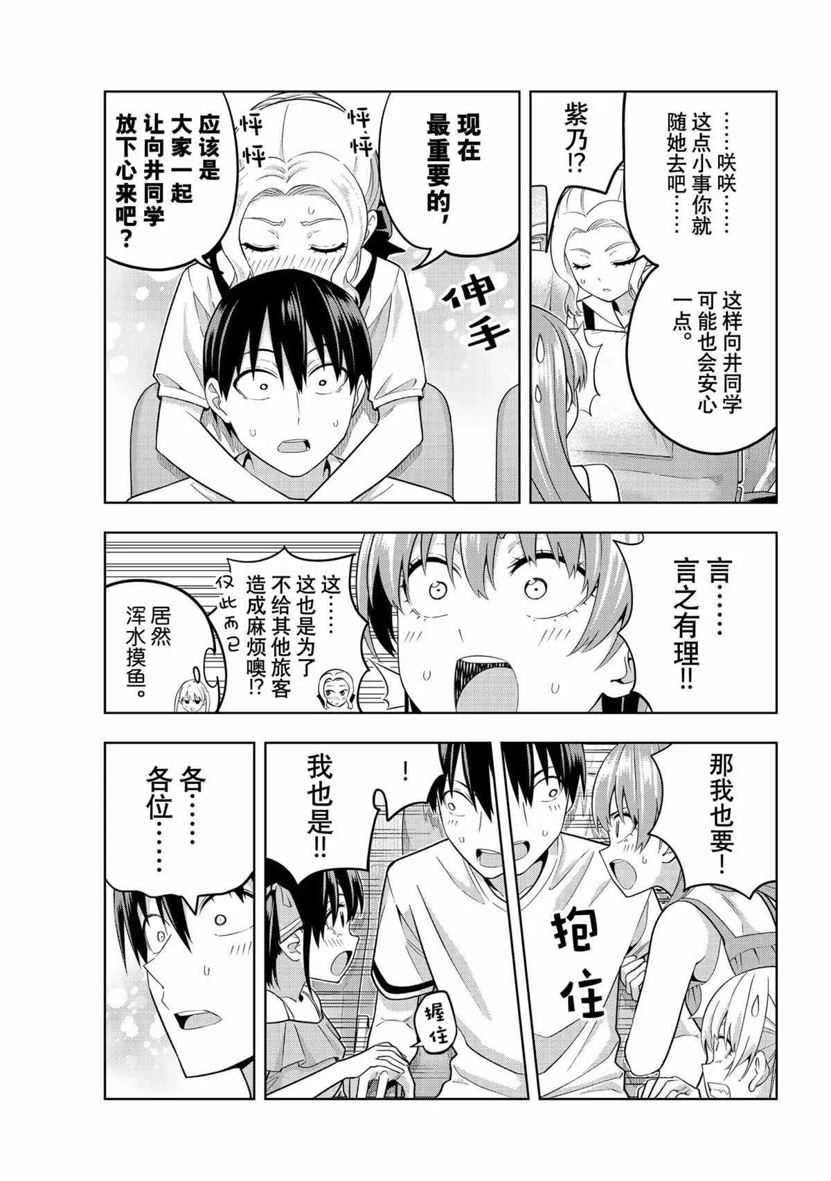 第74话 第9页