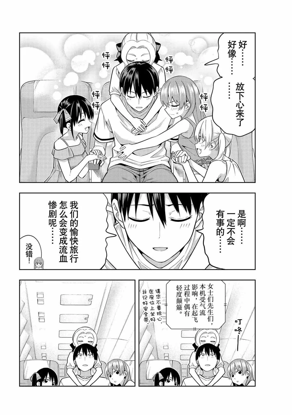 第74话 第10页