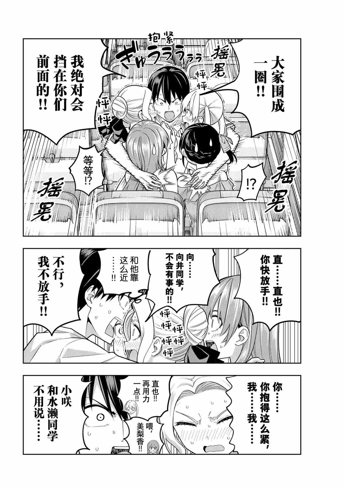第74话 第12页