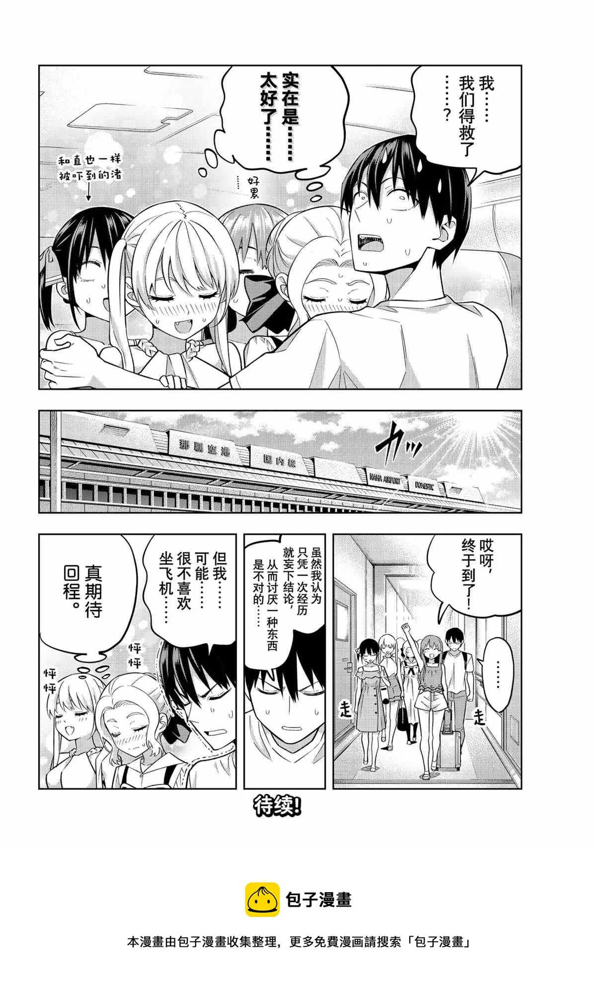 第74话 第14页
