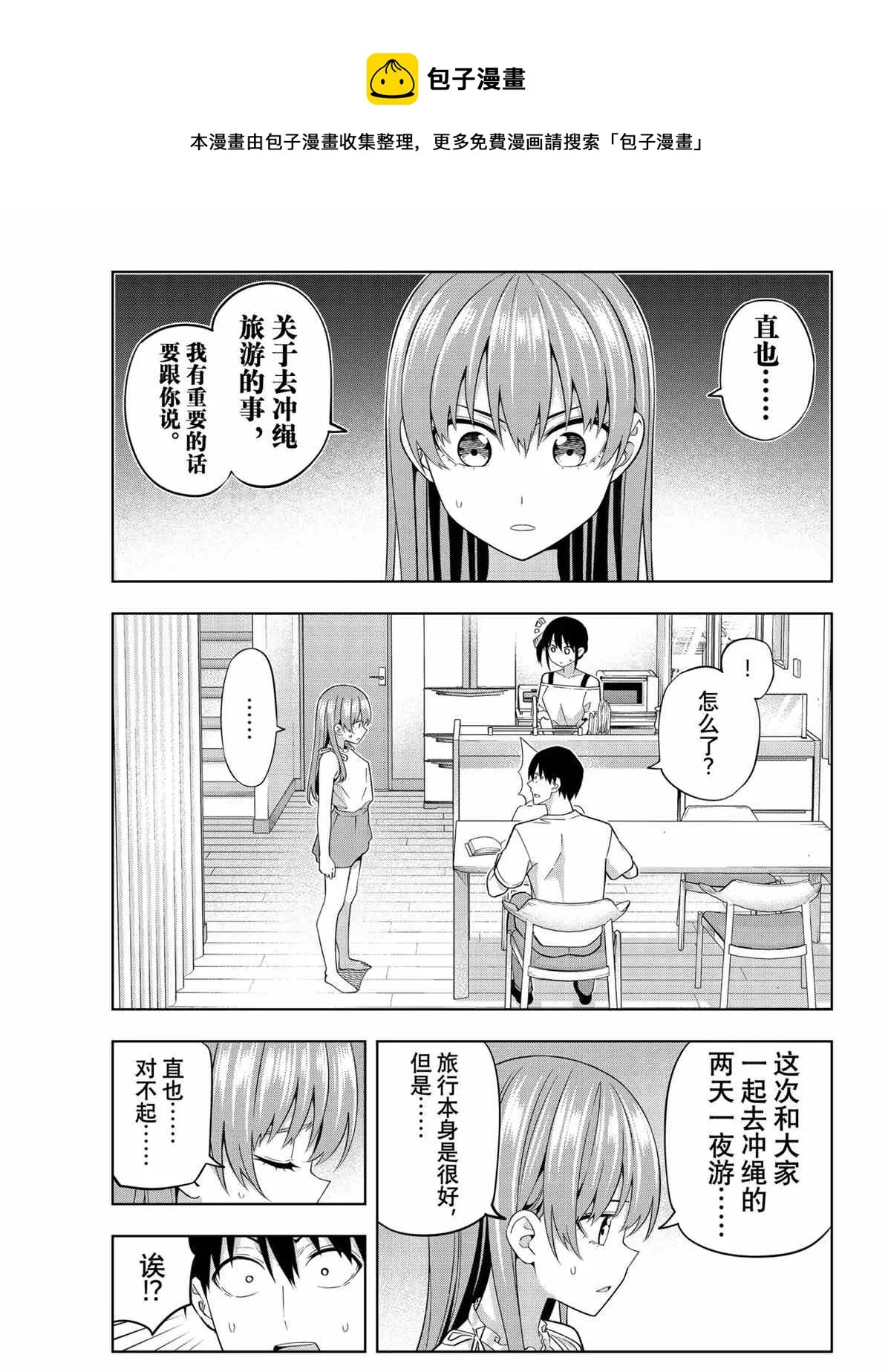 第73话 第1页