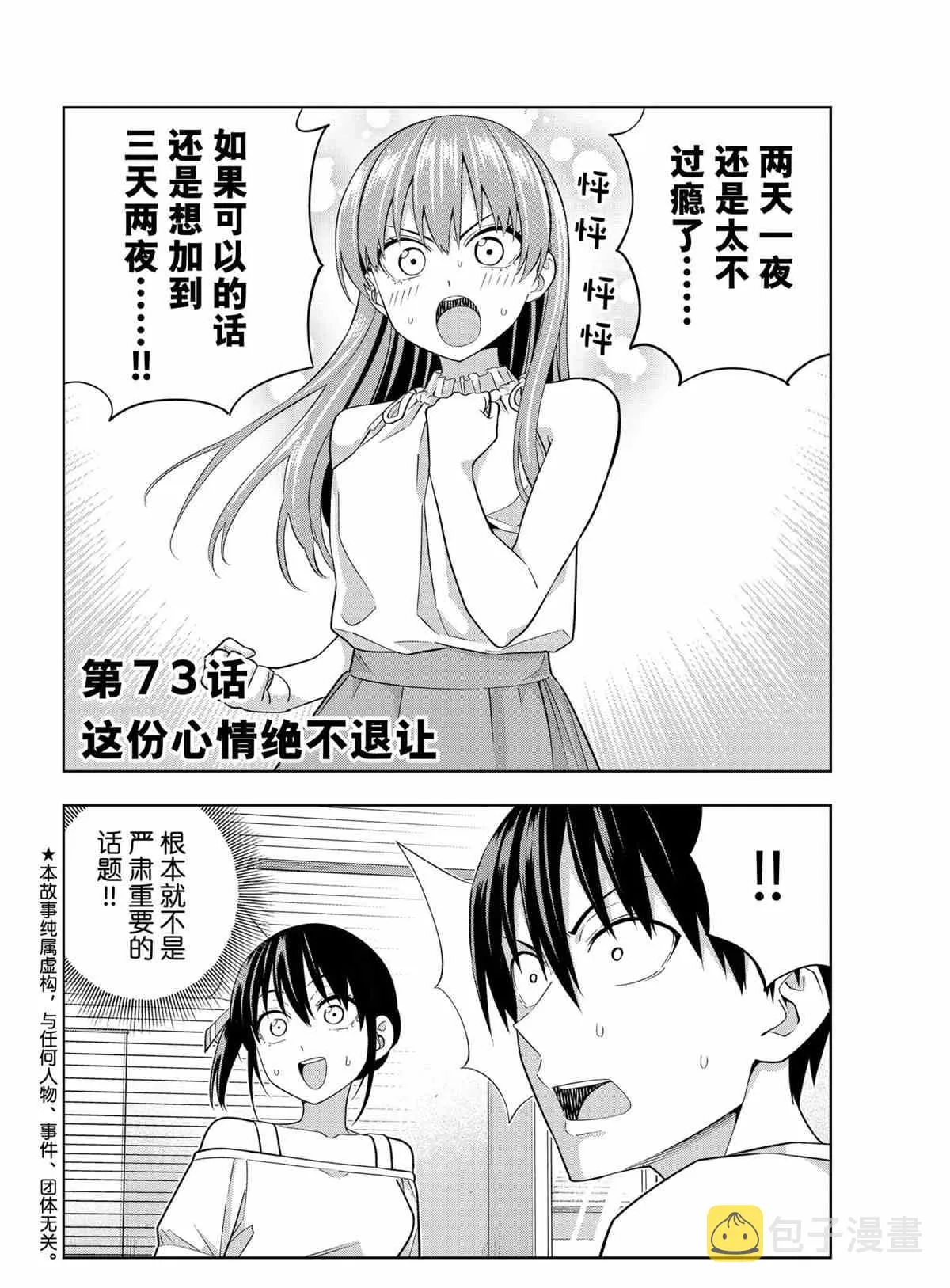 第73话 第2页