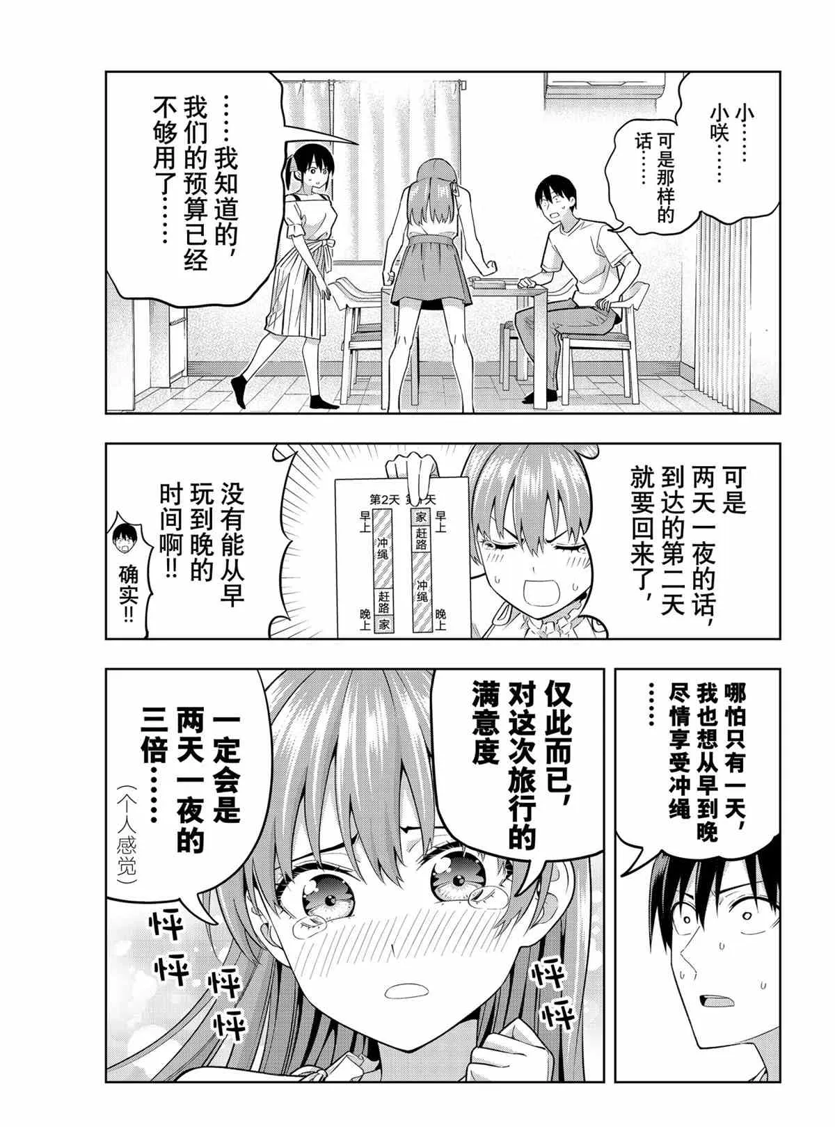 第73话 第3页