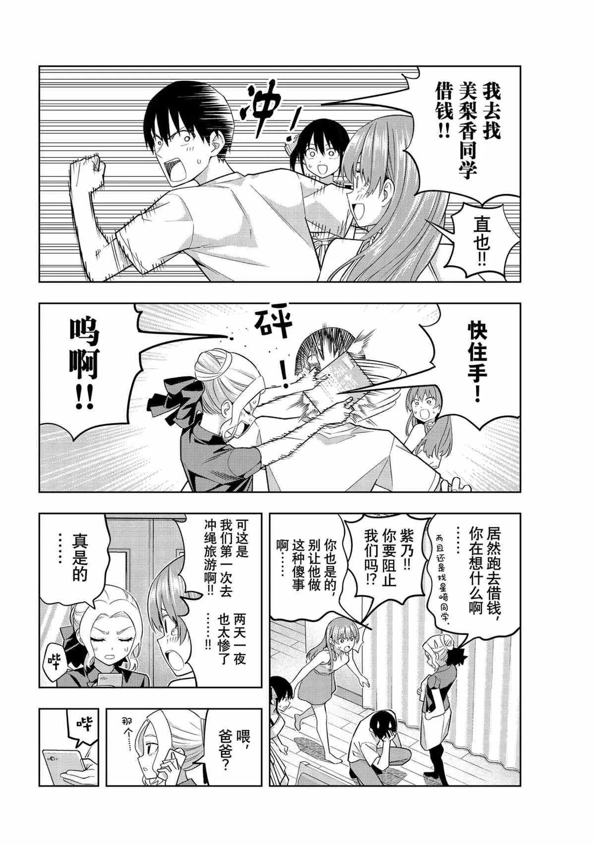 第73话 第4页