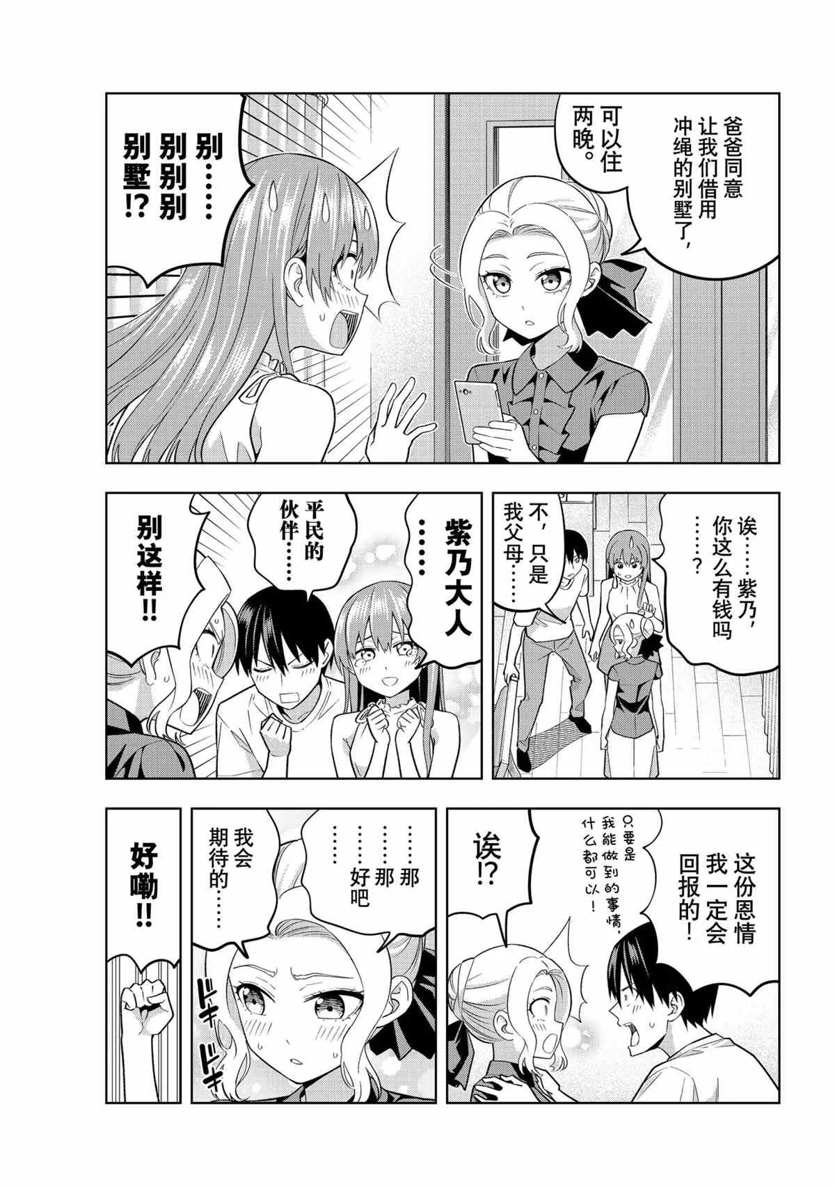 第73话 第5页