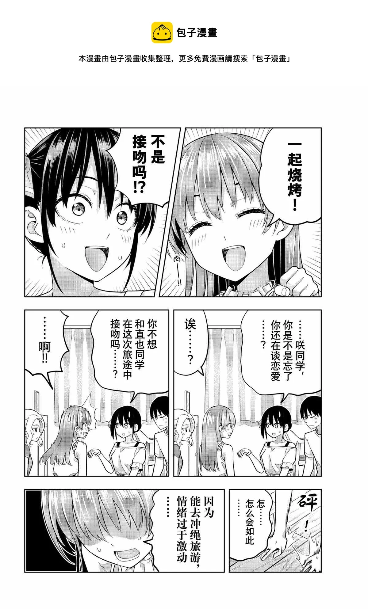 第73话 第8页