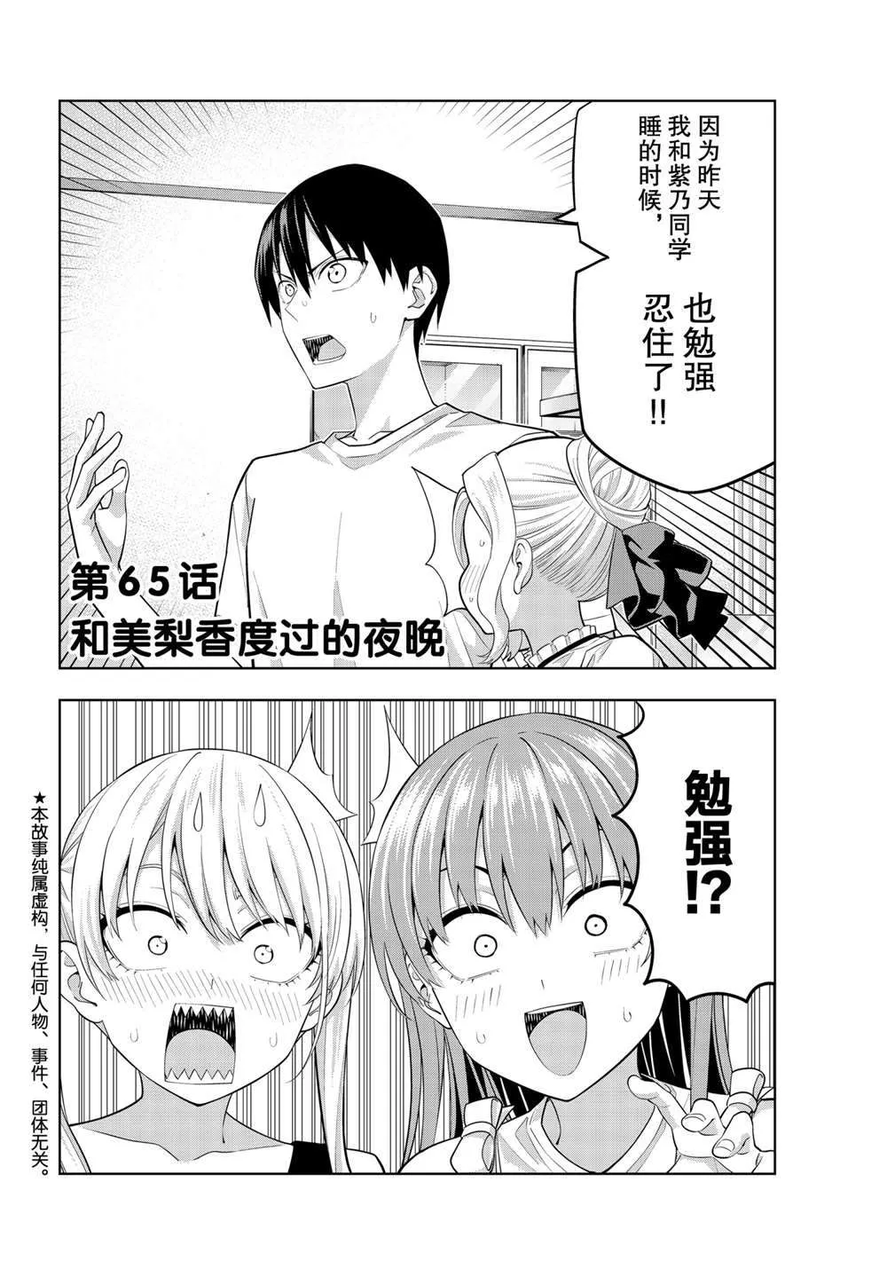 第65话 第2页