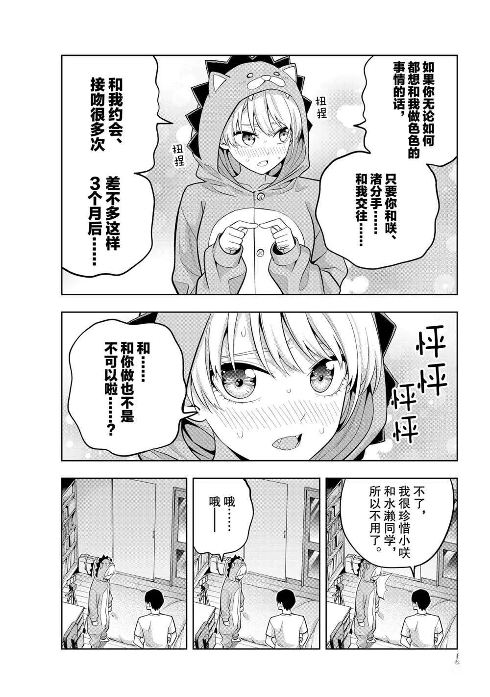 第65话 第9页