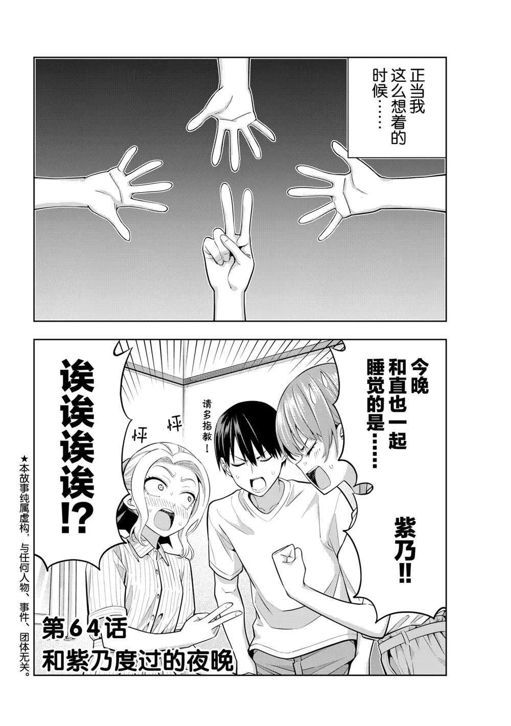 第64话 第2页