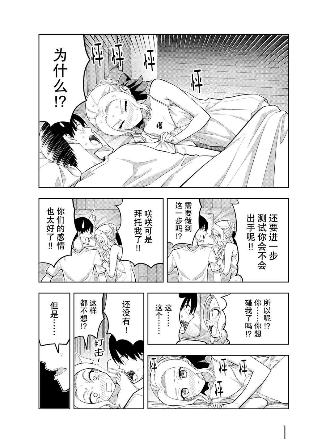 第64话 第9页