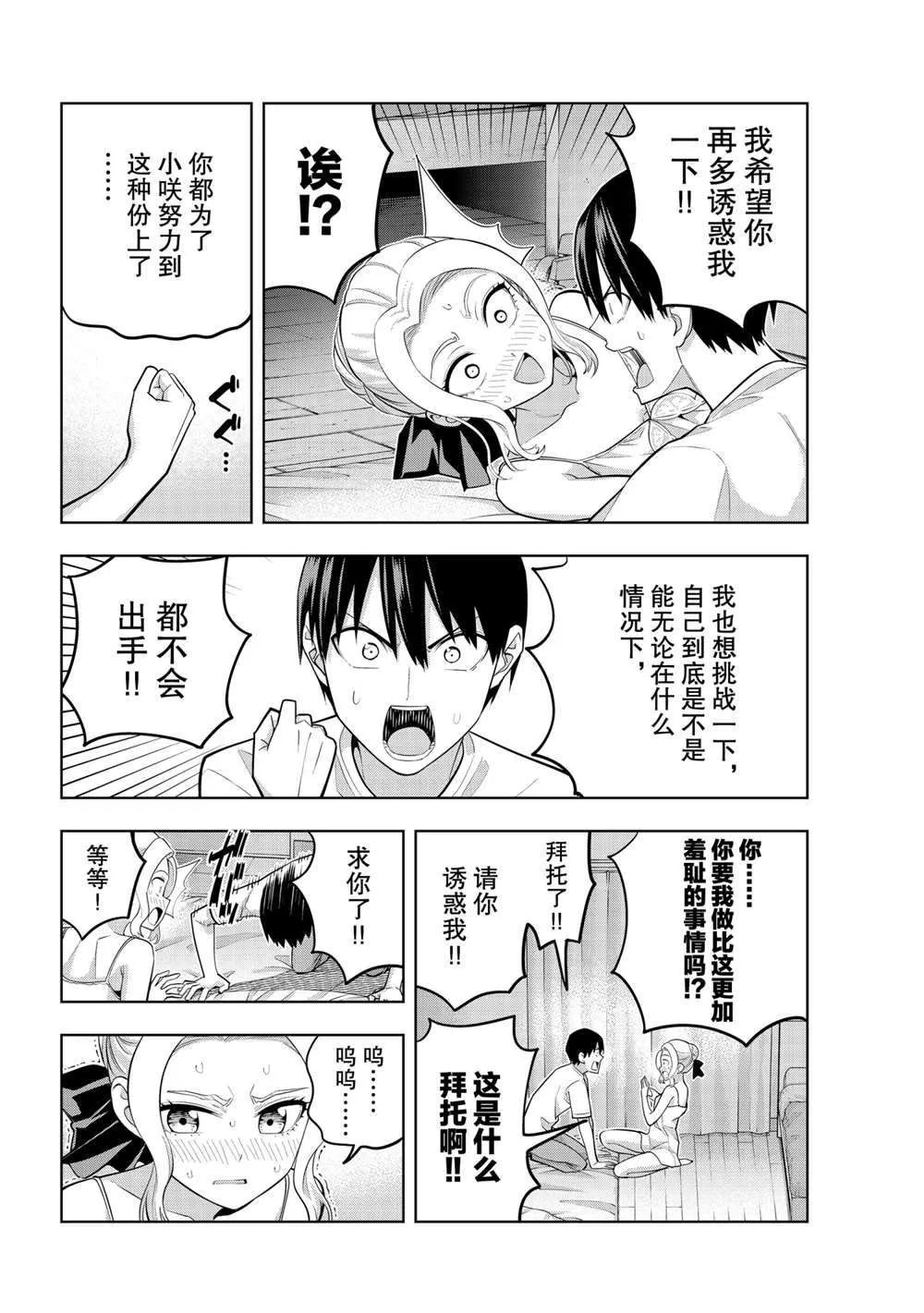 第64话 第10页