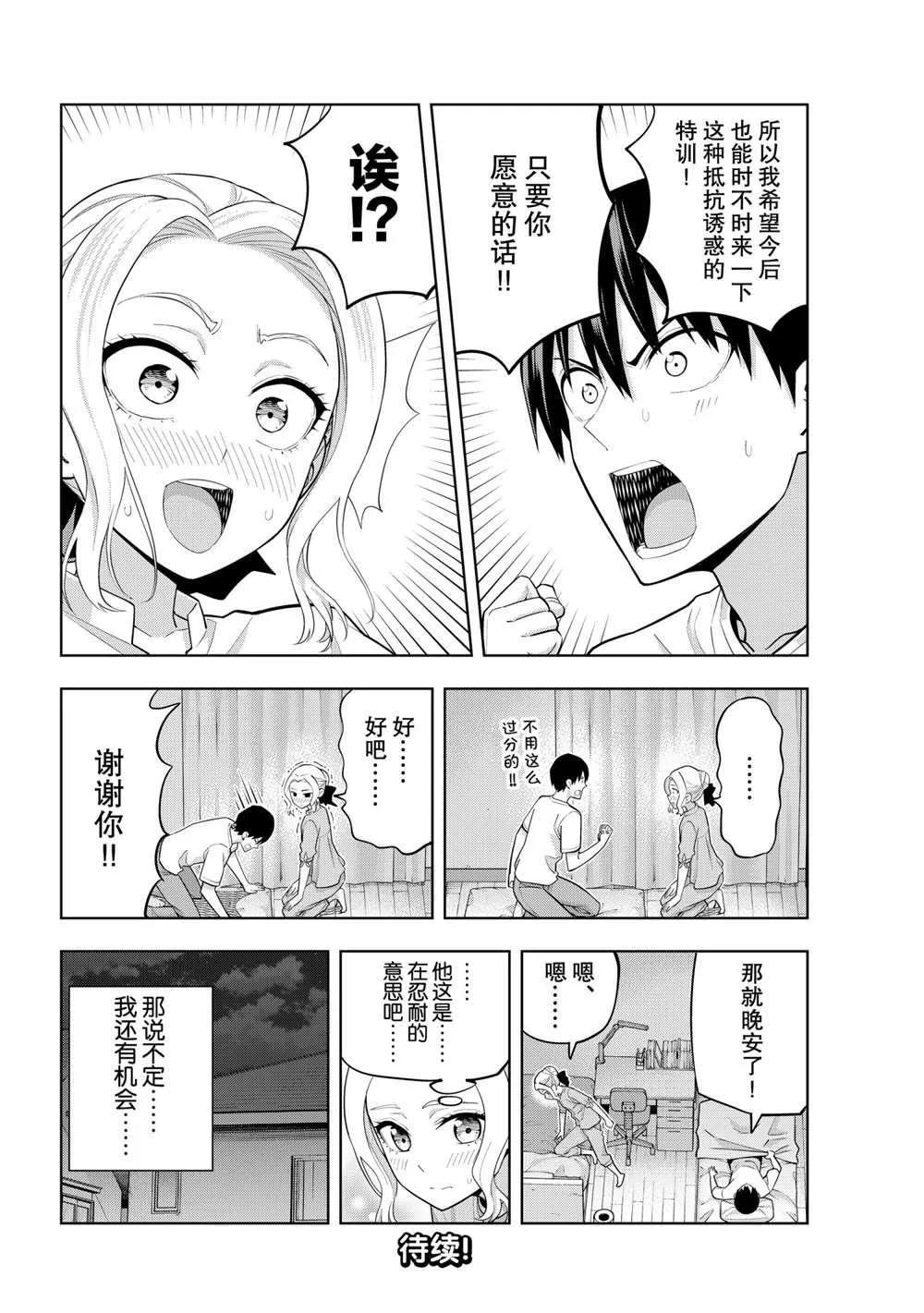 第64话 第14页