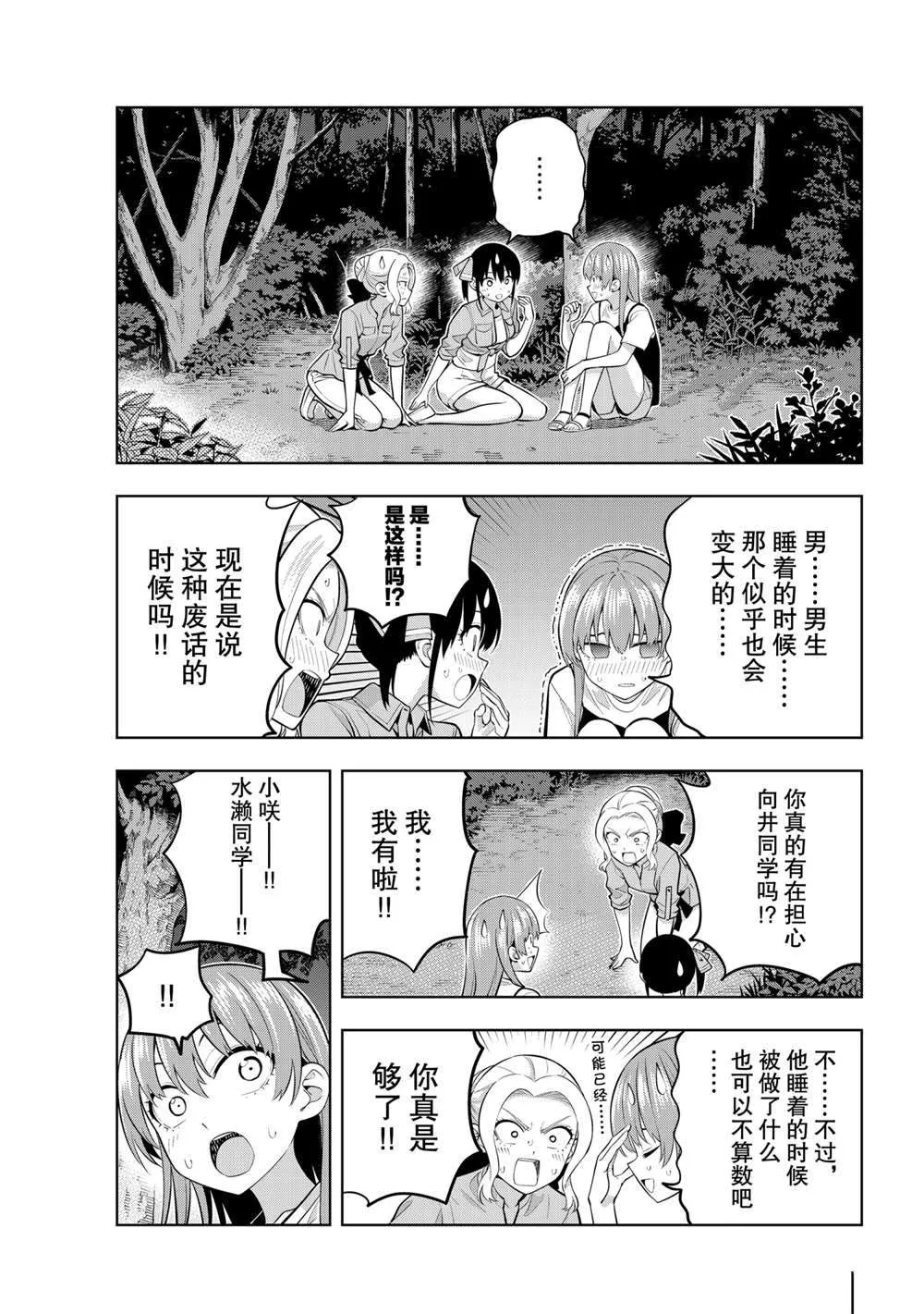 第62话 第3页