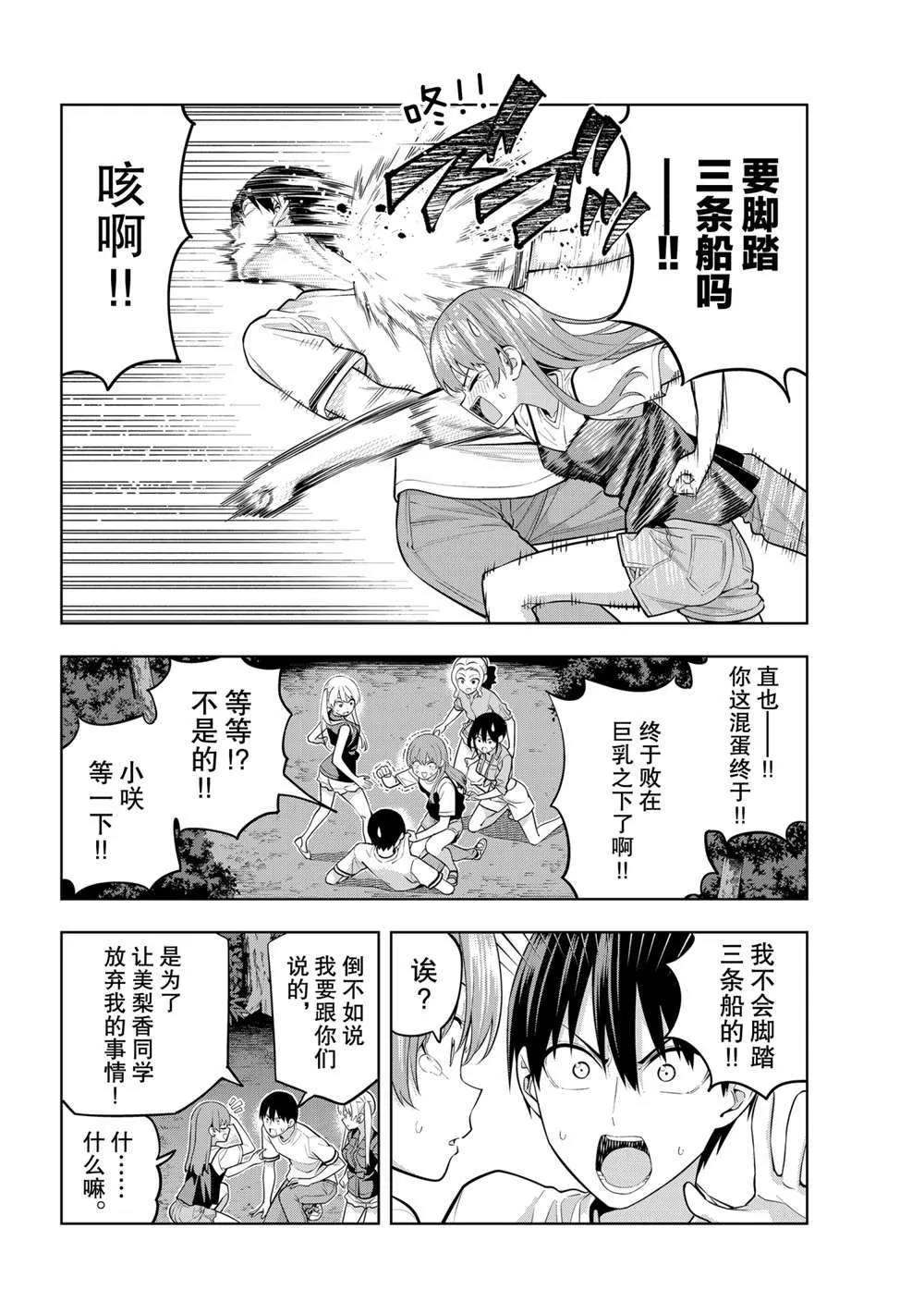 第62话 第6页
