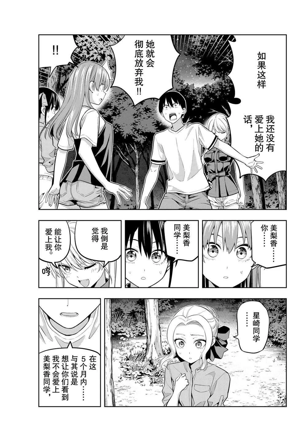 第62话 第9页