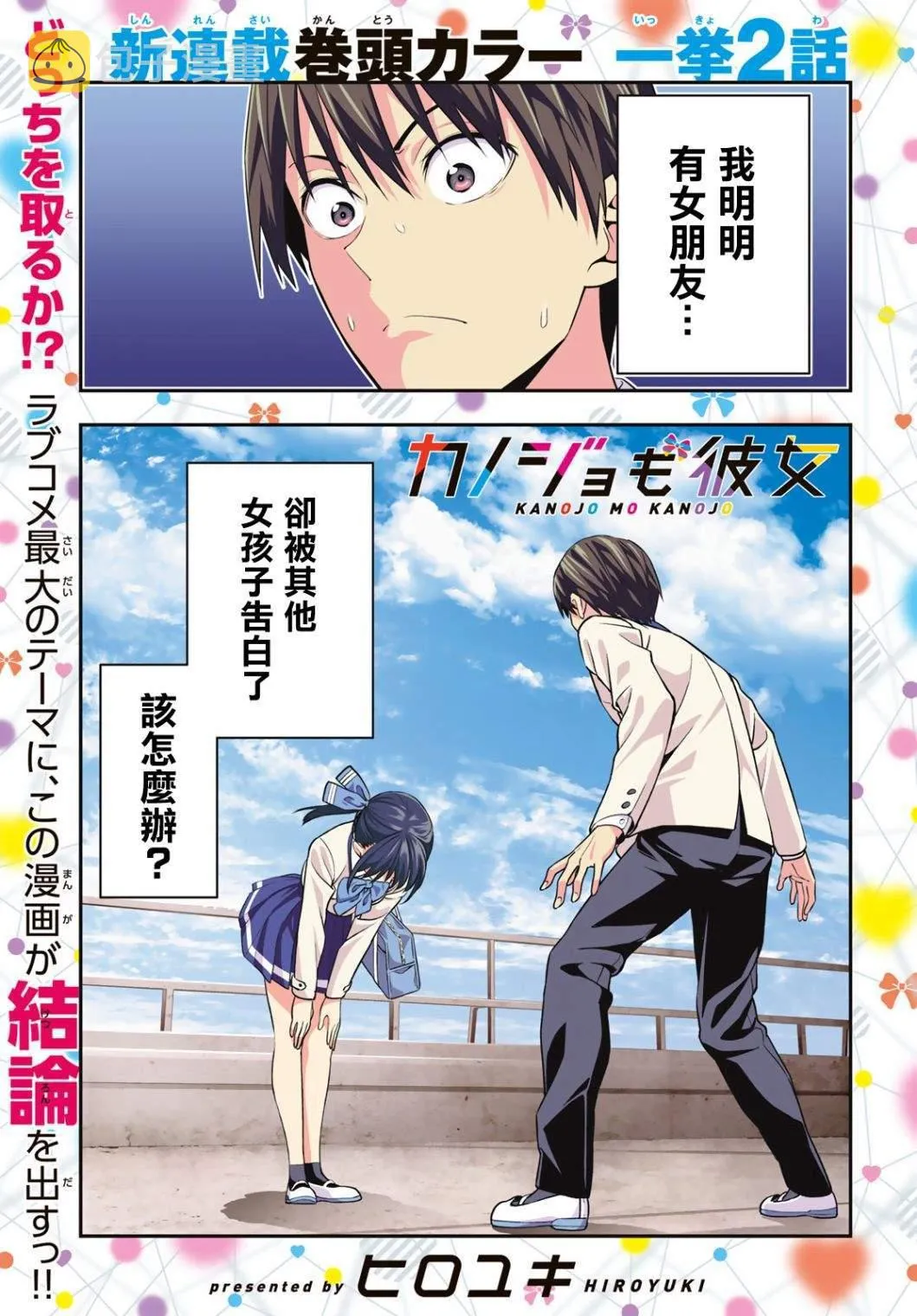 第1话 即便那不是正道 第3页