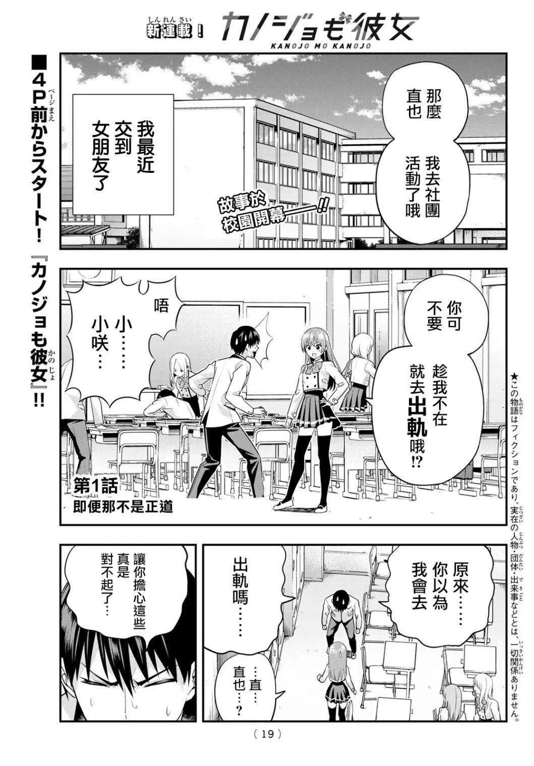 第1话 即便那不是正道 第5页