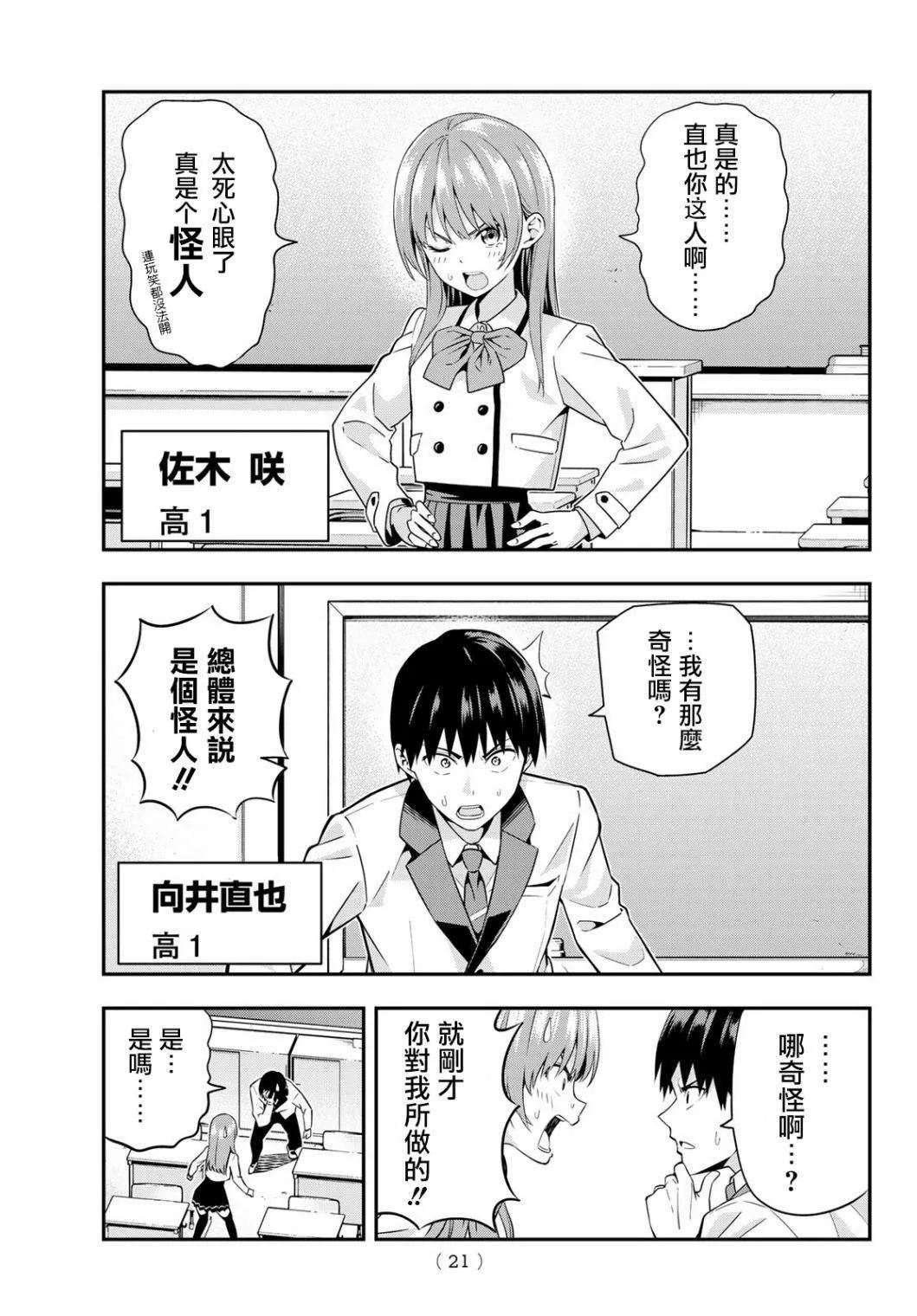 第1话 即便那不是正道 第7页