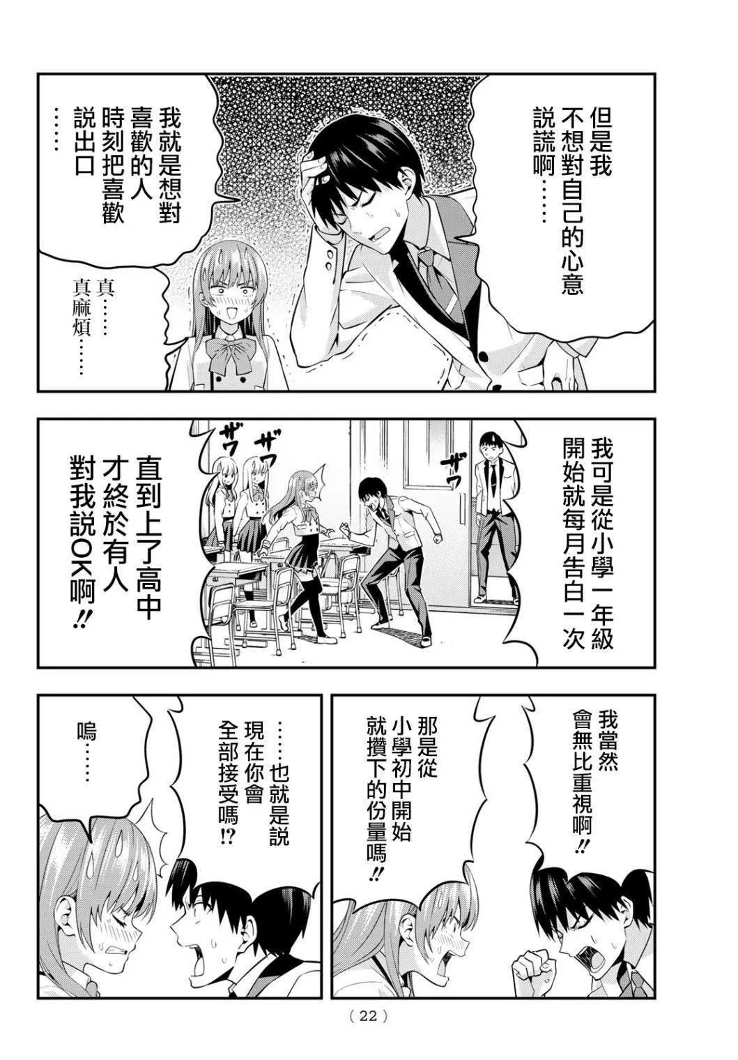 第1话 即便那不是正道 第8页